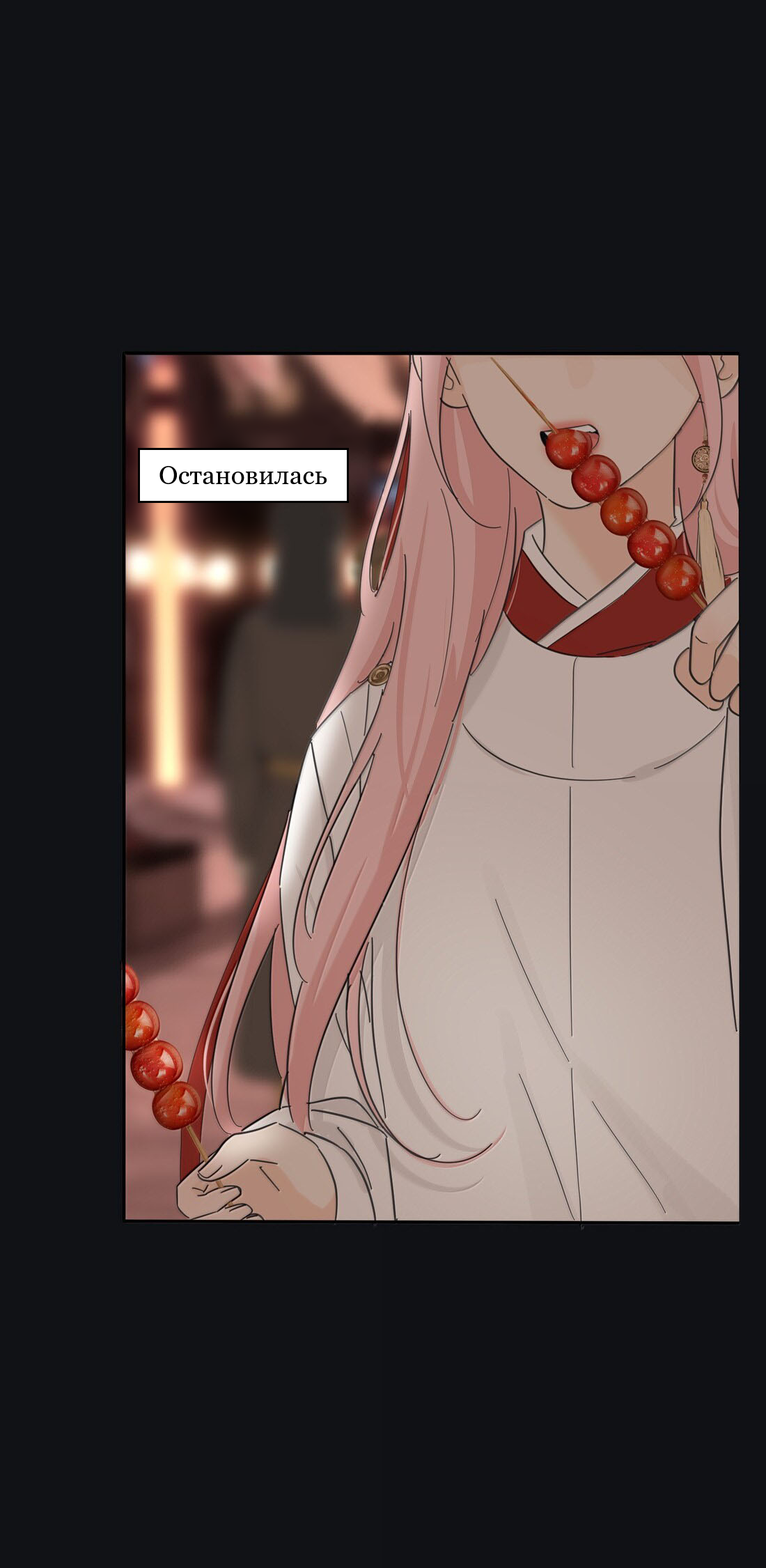 Манга Бай Лицзинь среди смертных - Глава 217 Страница 33