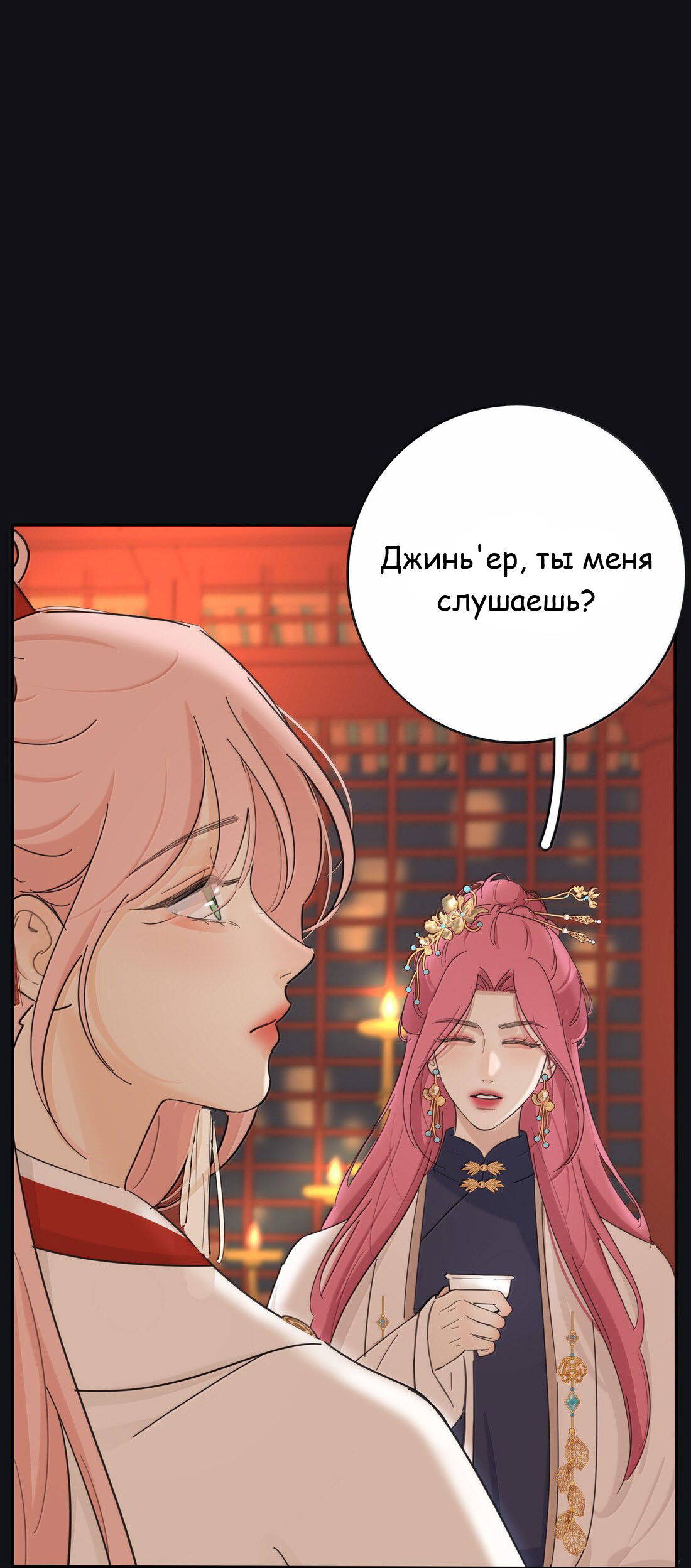 Манга Бай Лицзинь среди смертных - Глава 217 Страница 9