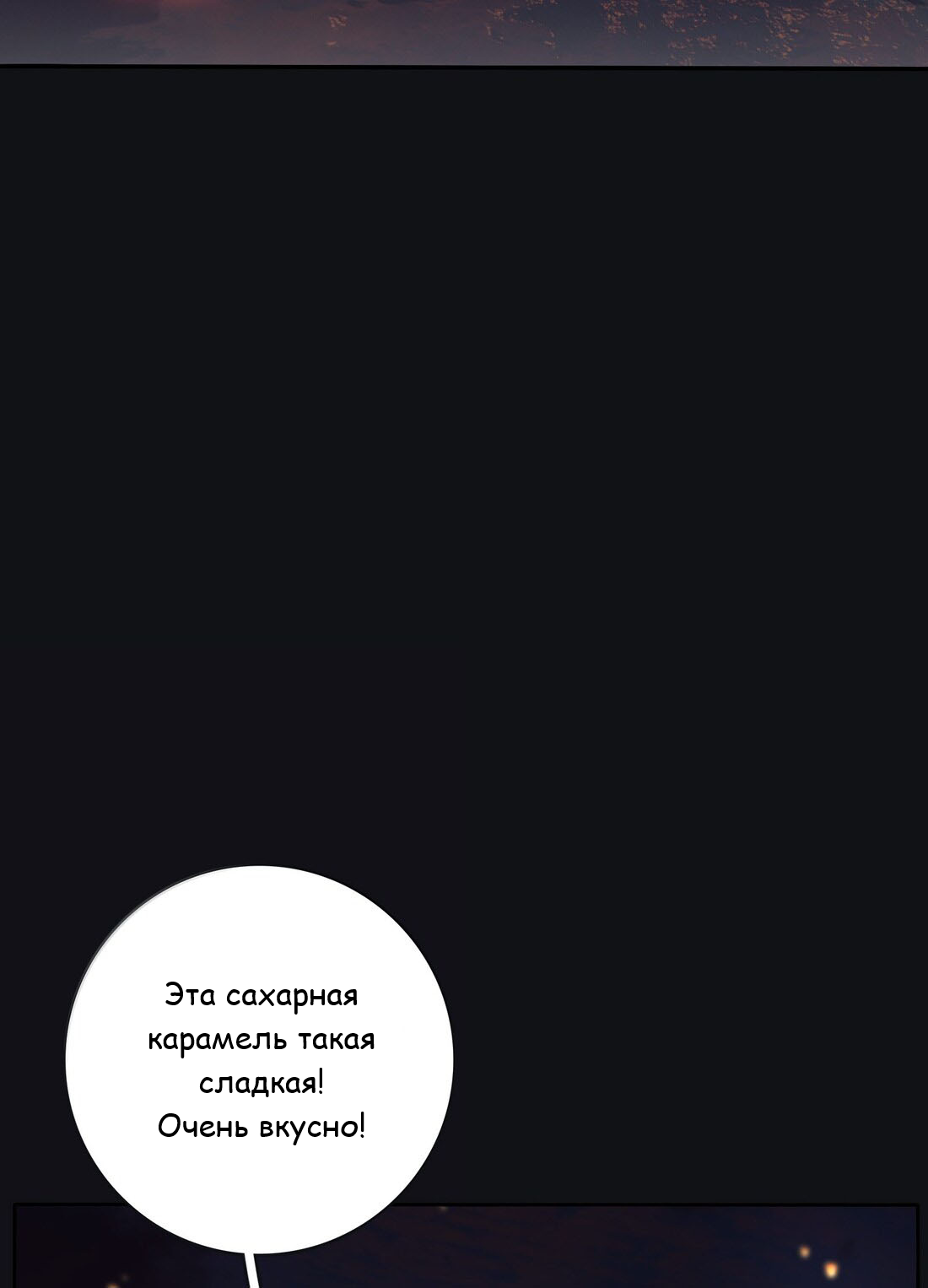 Манга Бай Лицзинь среди смертных - Глава 217 Страница 36