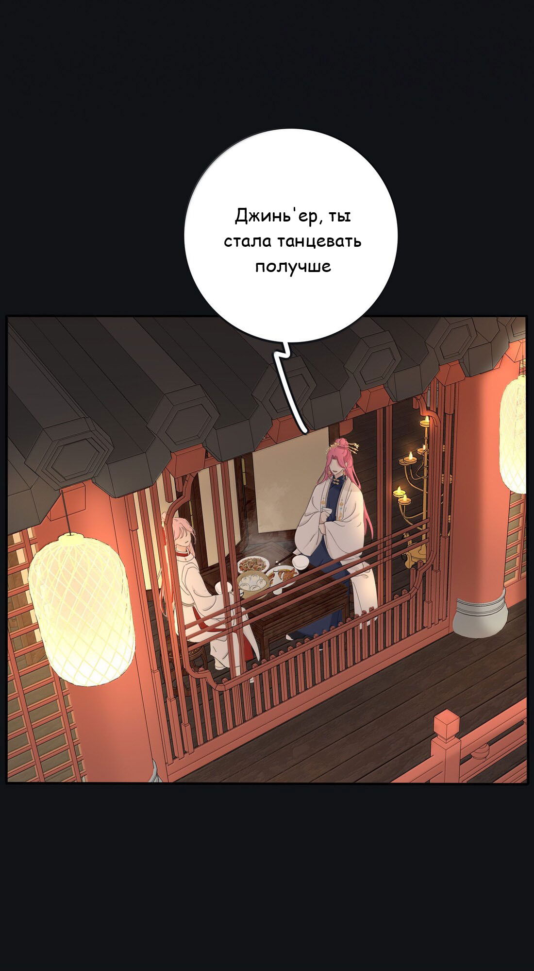 Манга Бай Лицзинь среди смертных - Глава 217 Страница 7