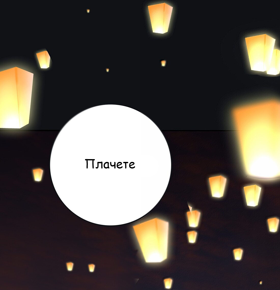 Манга Бай Лицзинь среди смертных - Глава 217 Страница 39