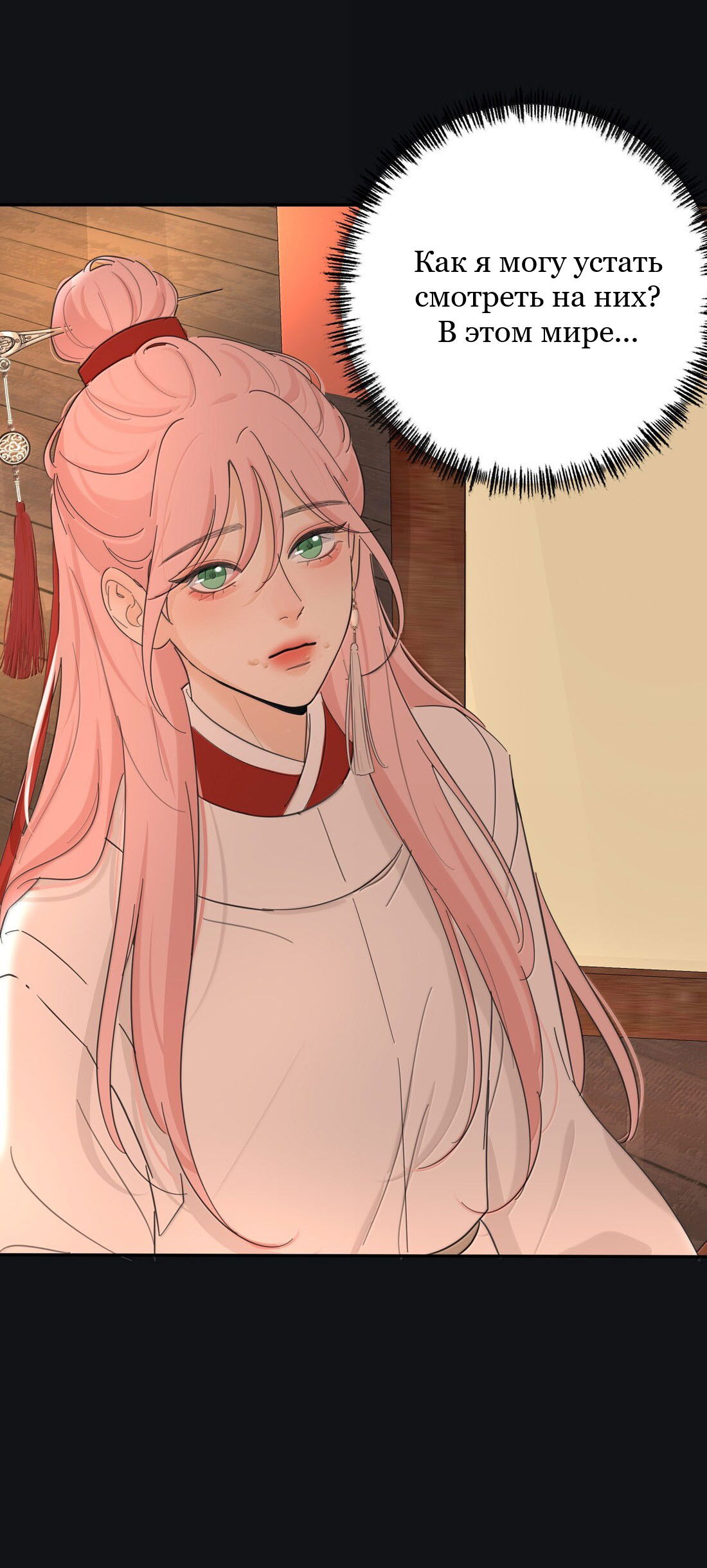 Манга Бай Лицзинь среди смертных - Глава 217 Страница 15