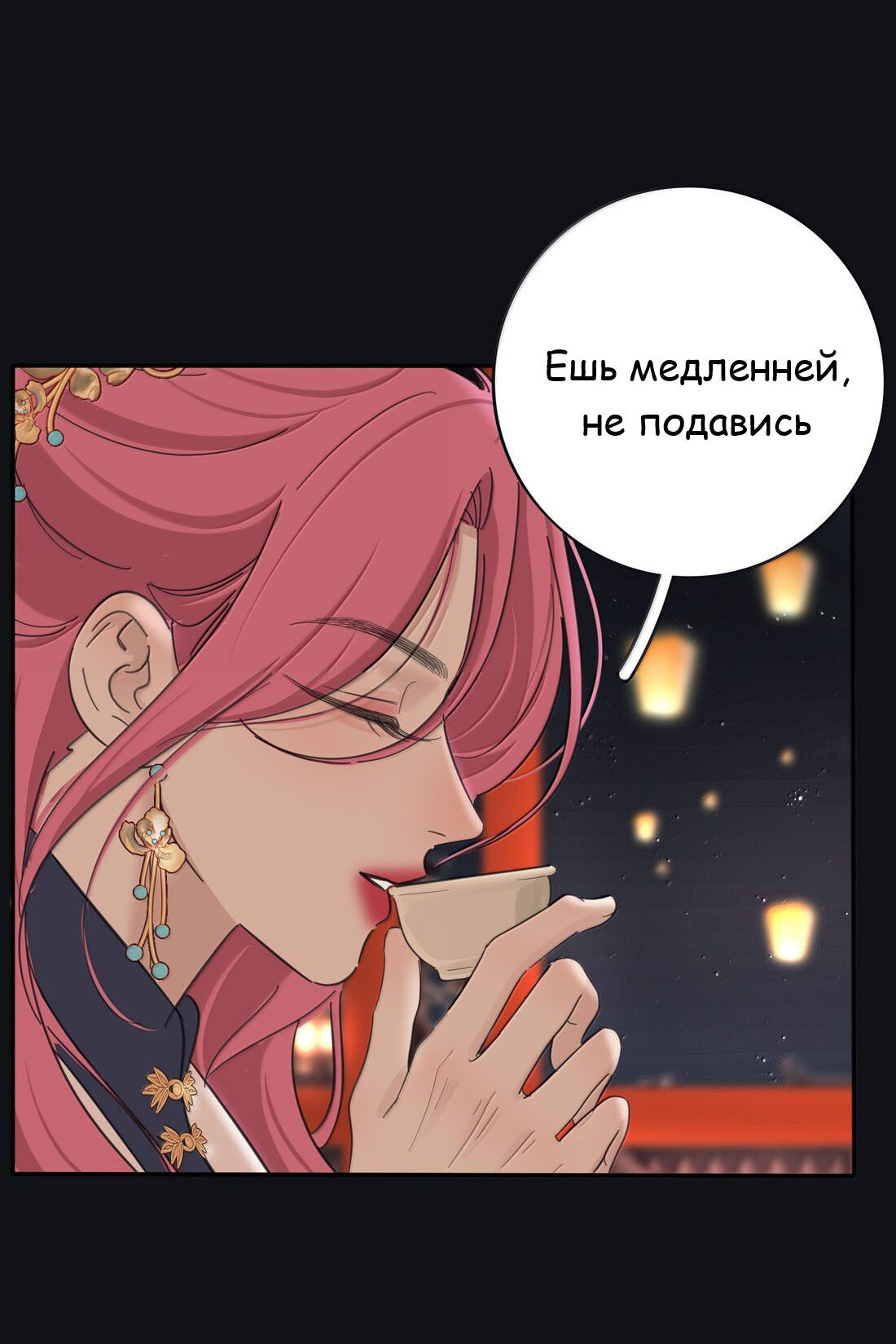 Манга Бай Лицзинь среди смертных - Глава 217 Страница 13