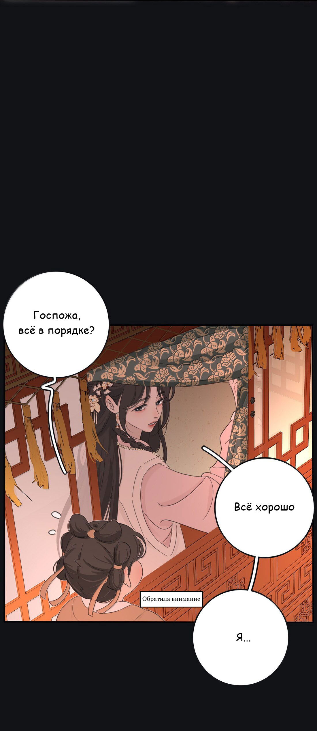 Манга Бай Лицзинь среди смертных - Глава 217 Страница 31