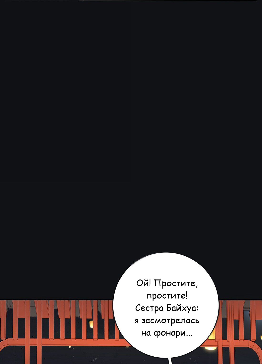 Манга Бай Лицзинь среди смертных - Глава 217 Страница 10