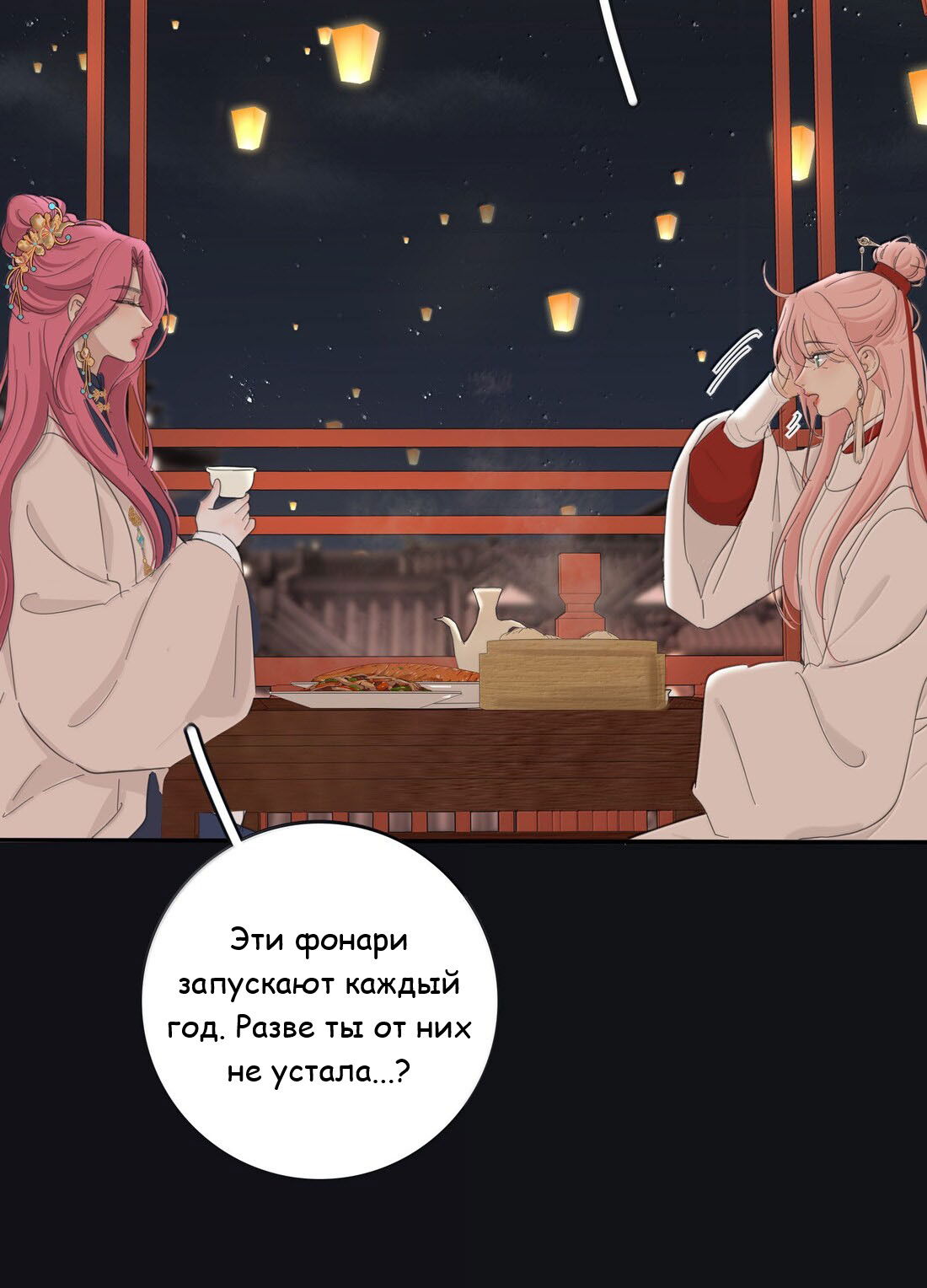 Манга Бай Лицзинь среди смертных - Глава 217 Страница 11