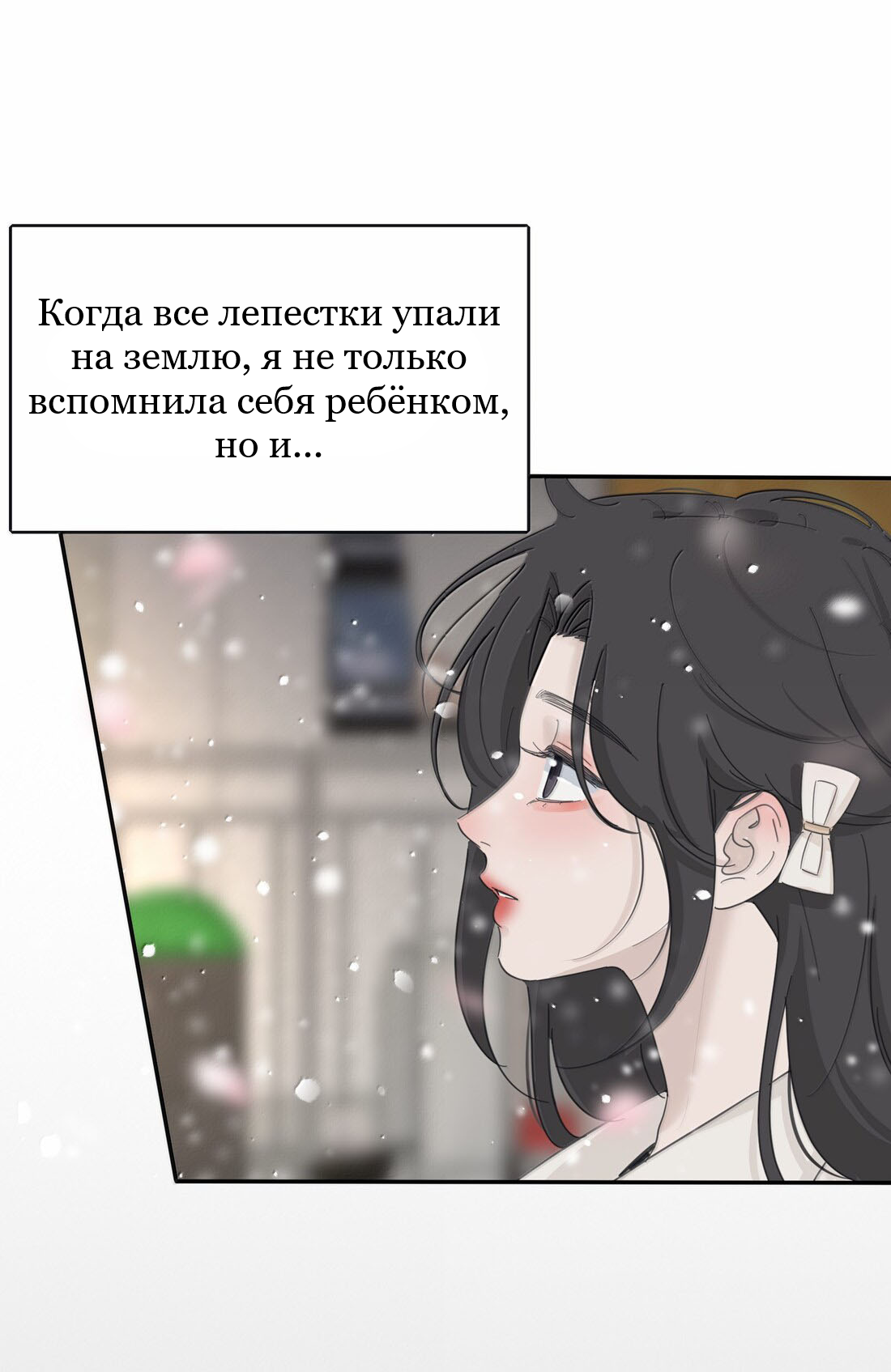 Манга Бай Лицзинь среди смертных - Глава 217 Страница 4