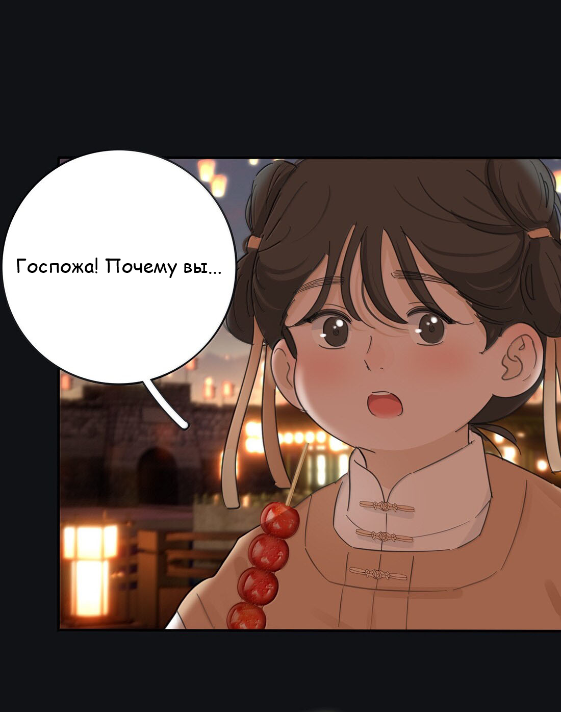 Манга Бай Лицзинь среди смертных - Глава 217 Страница 38