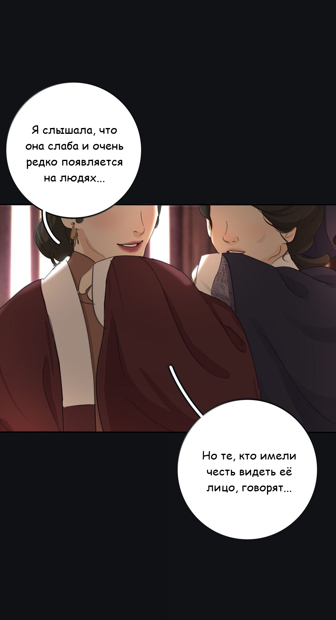 Манга Бай Лицзинь среди смертных - Глава 217 Страница 20