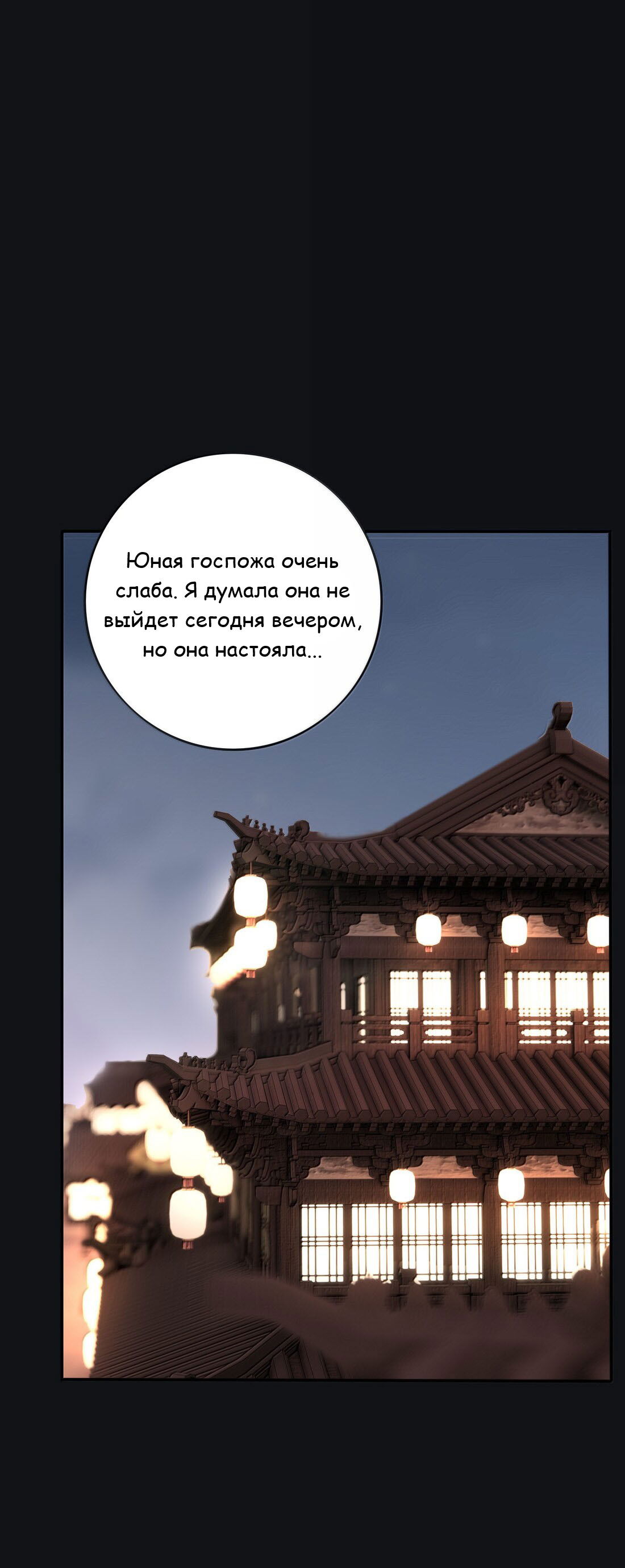 Манга Бай Лицзинь среди смертных - Глава 217 Страница 16