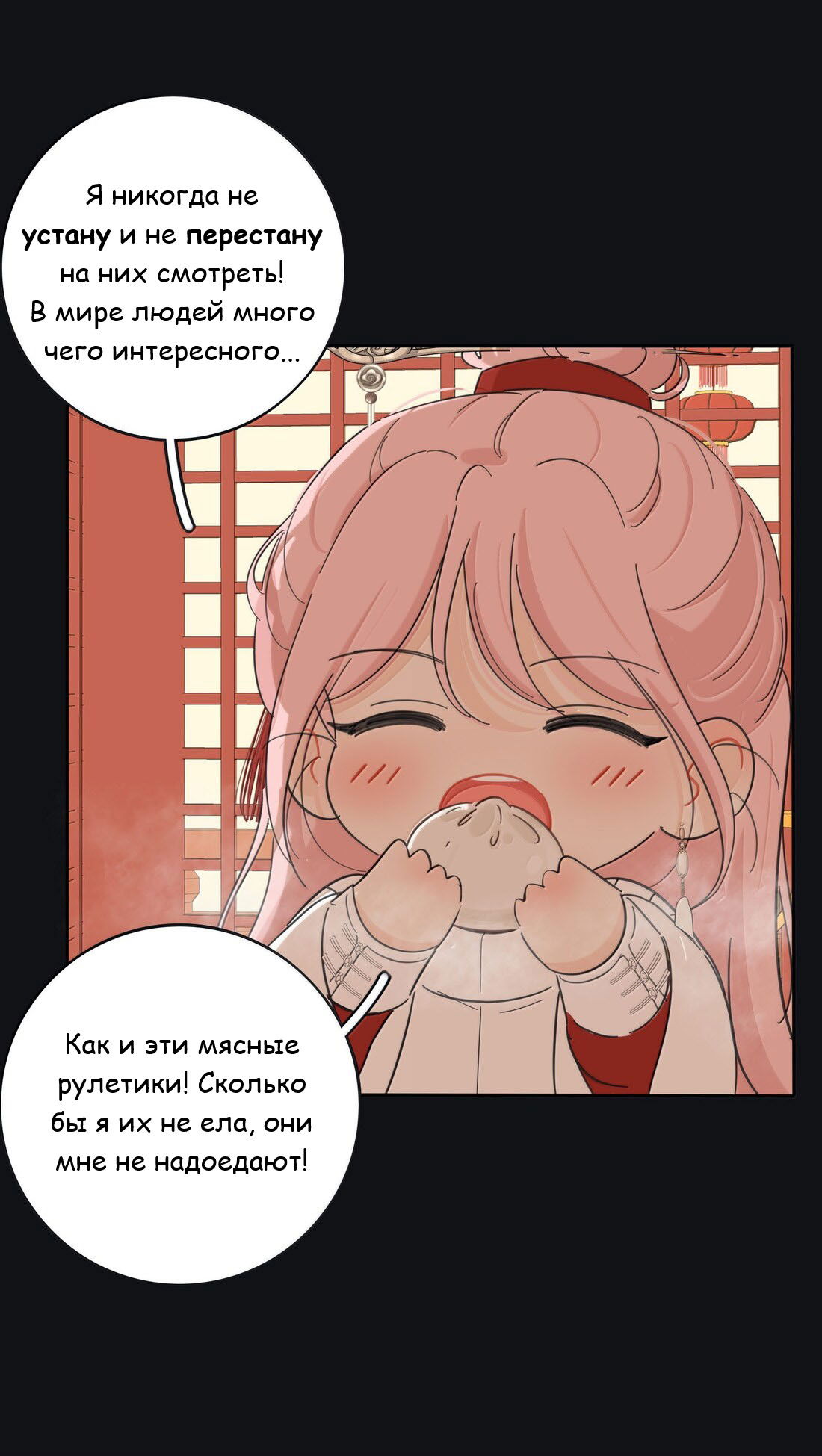 Манга Бай Лицзинь среди смертных - Глава 217 Страница 12