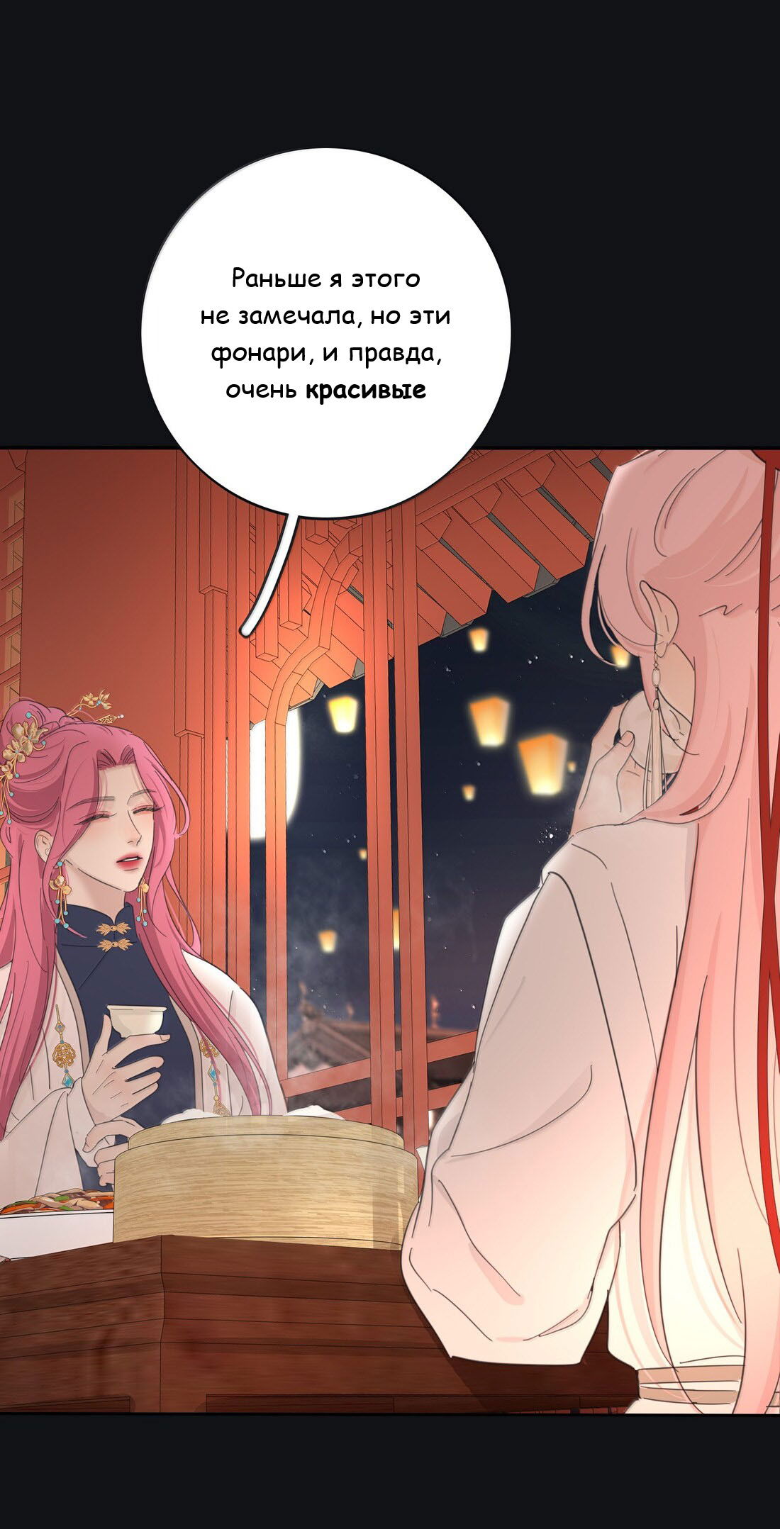 Манга Бай Лицзинь среди смертных - Глава 217 Страница 14