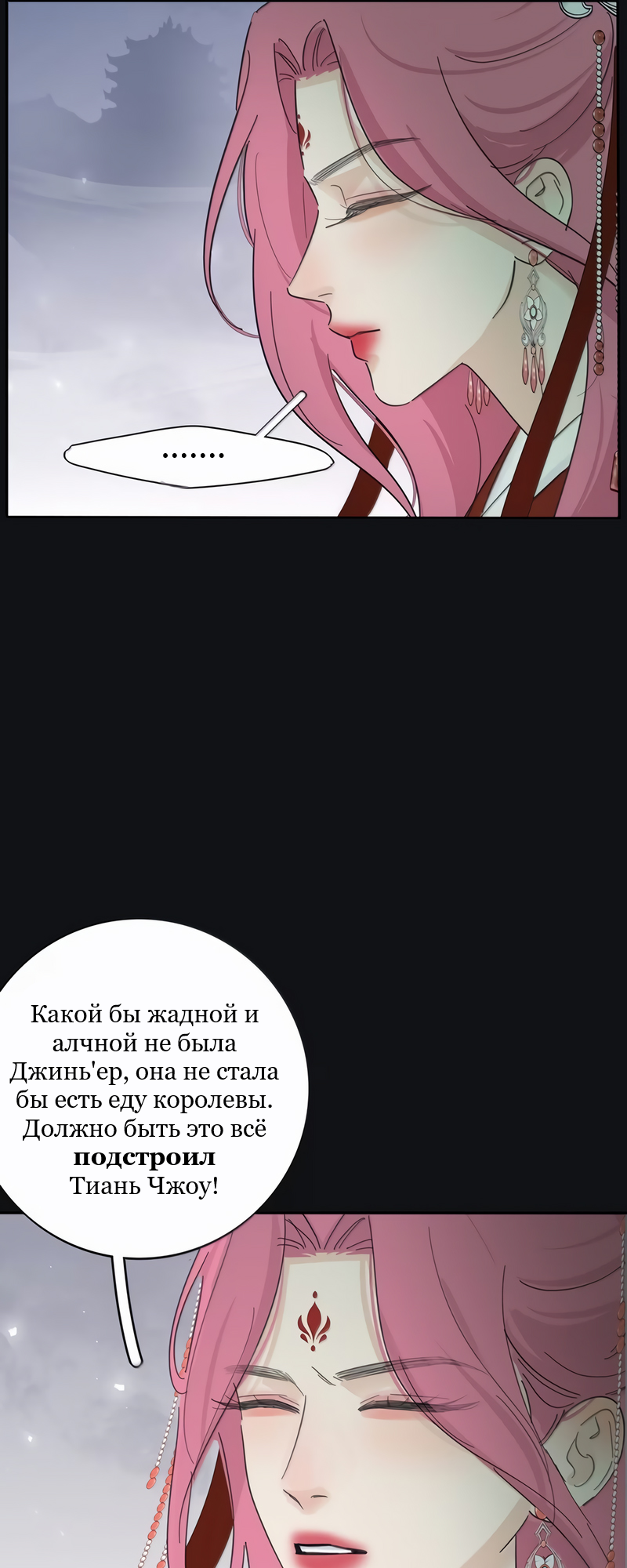 Манга Бай Лицзинь среди смертных - Глава 216 Страница 14