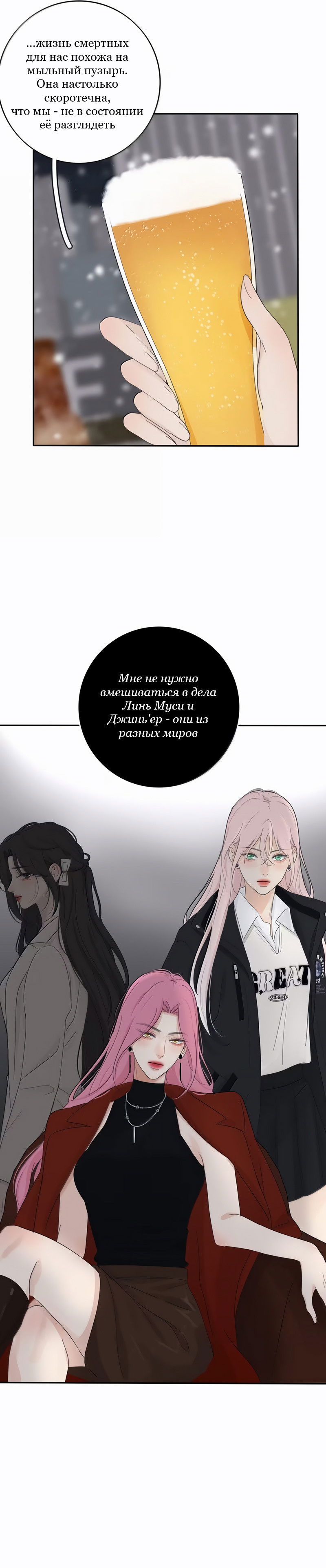 Манга Бай Лицзинь среди смертных - Глава 216 Страница 22
