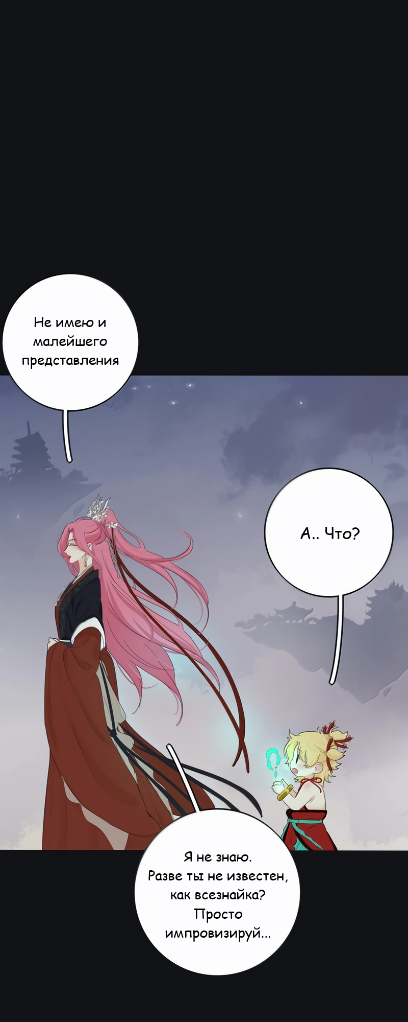 Манга Бай Лицзинь среди смертных - Глава 216 Страница 17