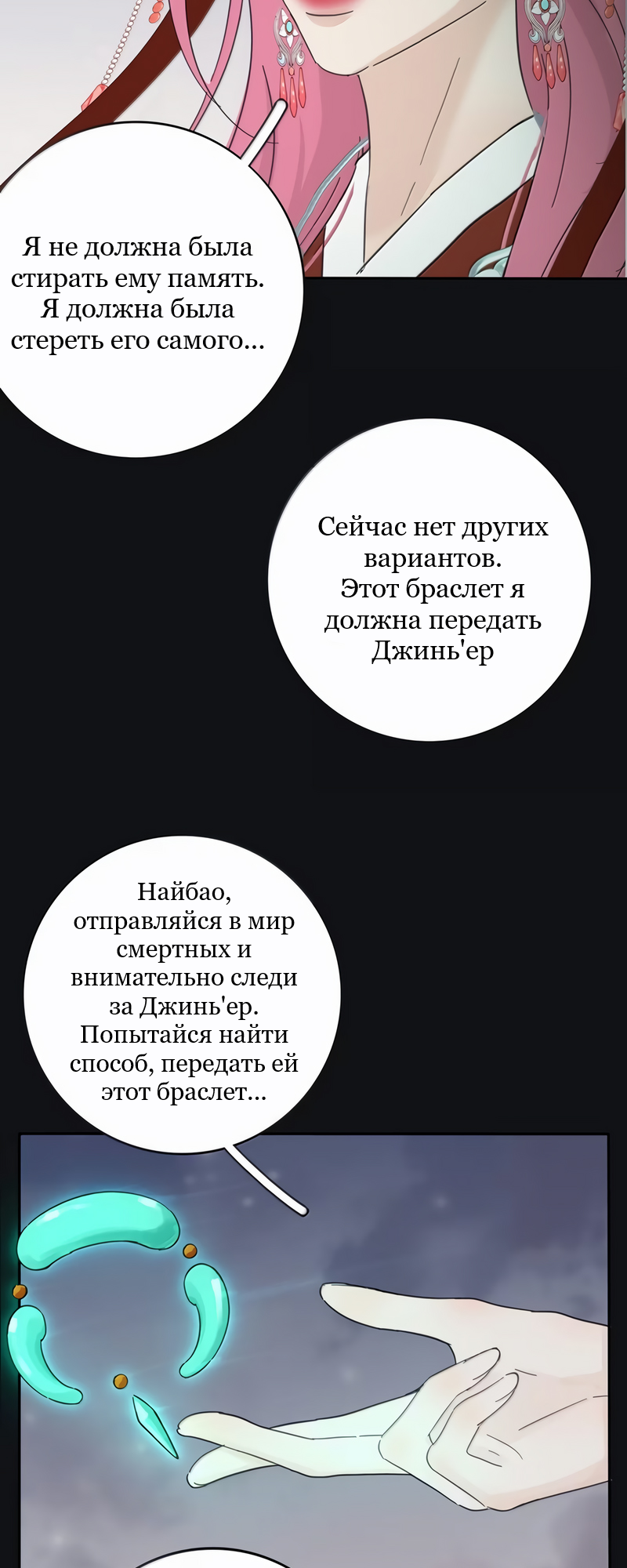 Манга Бай Лицзинь среди смертных - Глава 216 Страница 15