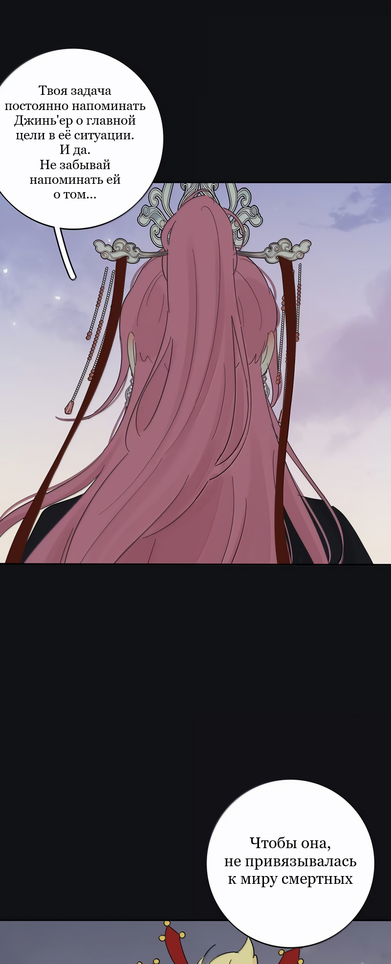 Манга Бай Лицзинь среди смертных - Глава 216 Страница 18