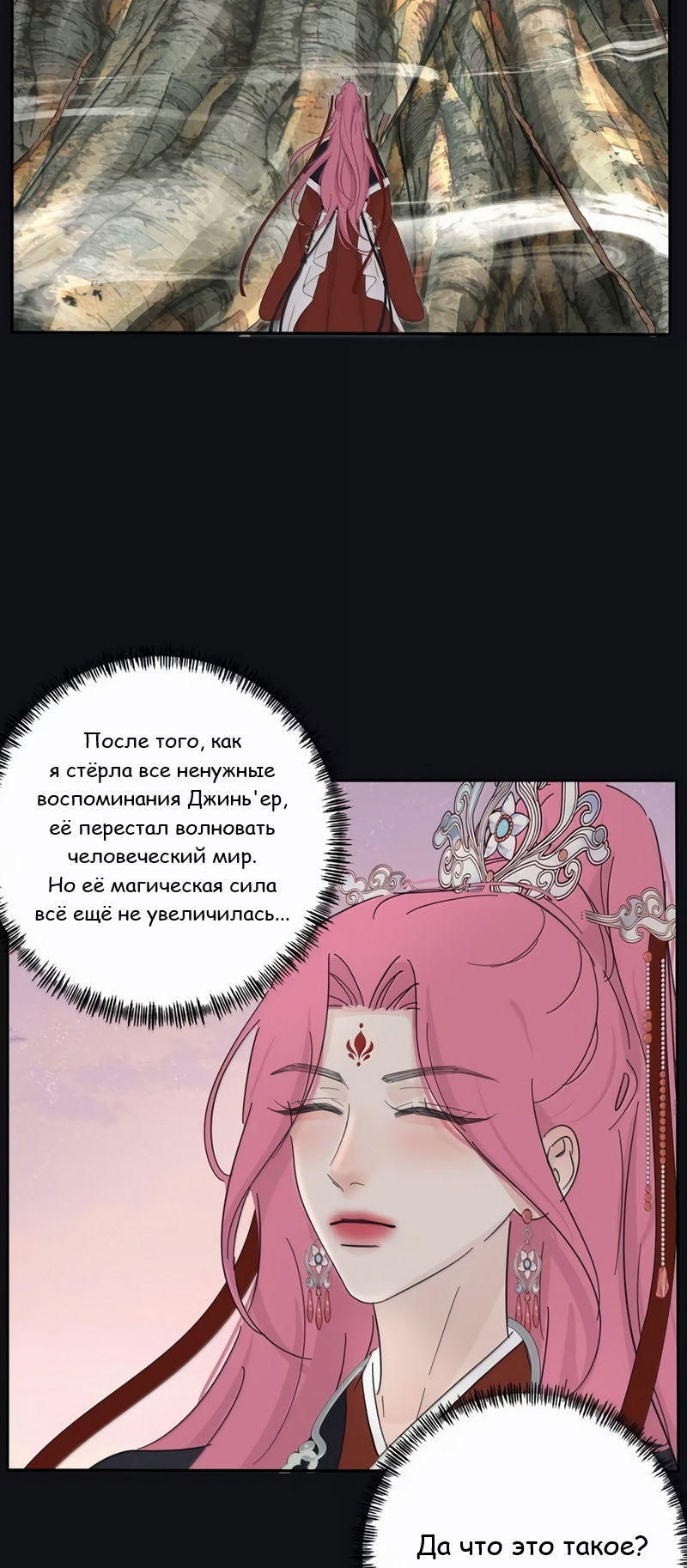 Манга Бай Лицзинь среди смертных - Глава 216 Страница 7