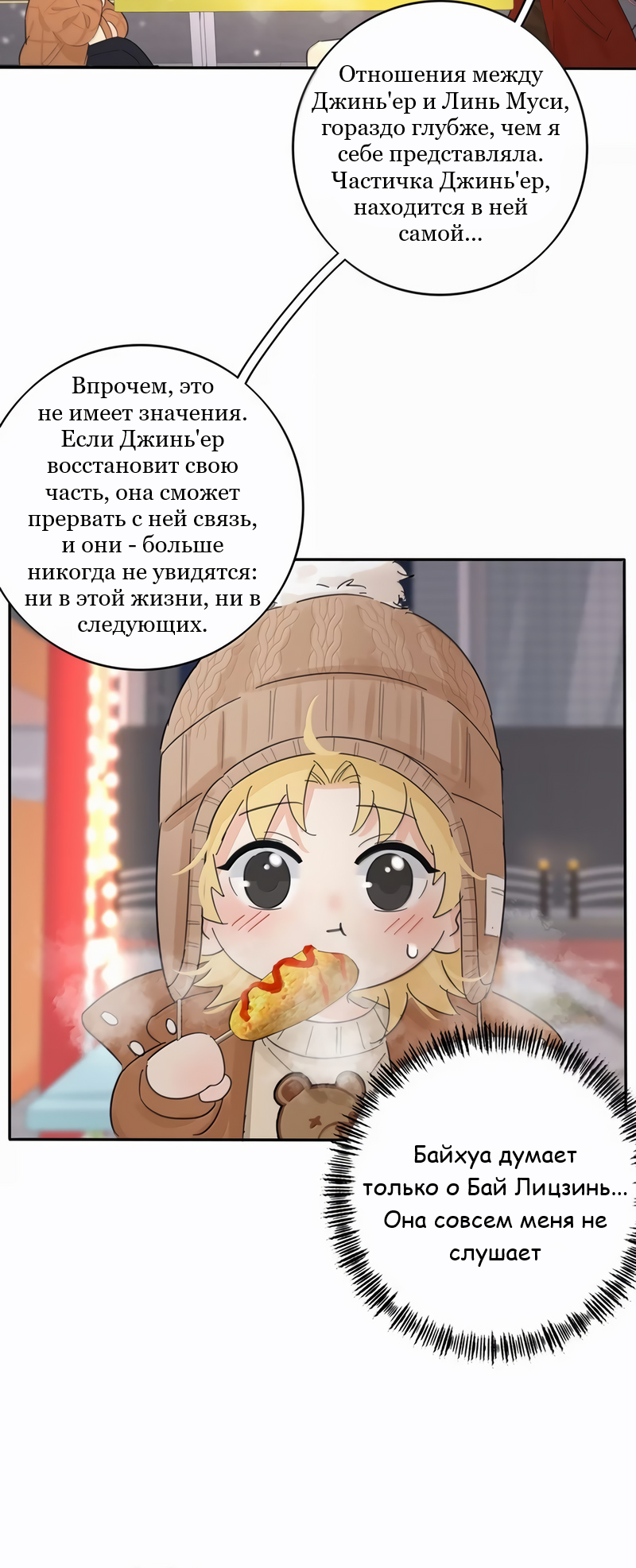 Манга Бай Лицзинь среди смертных - Глава 216 Страница 21