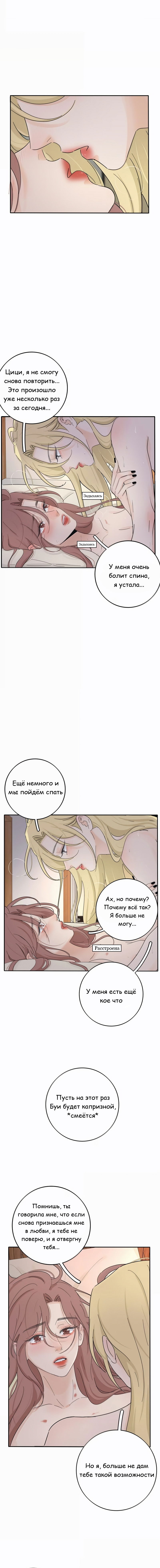 Манга Бай Лицзинь среди смертных - Глава 216 Страница 3