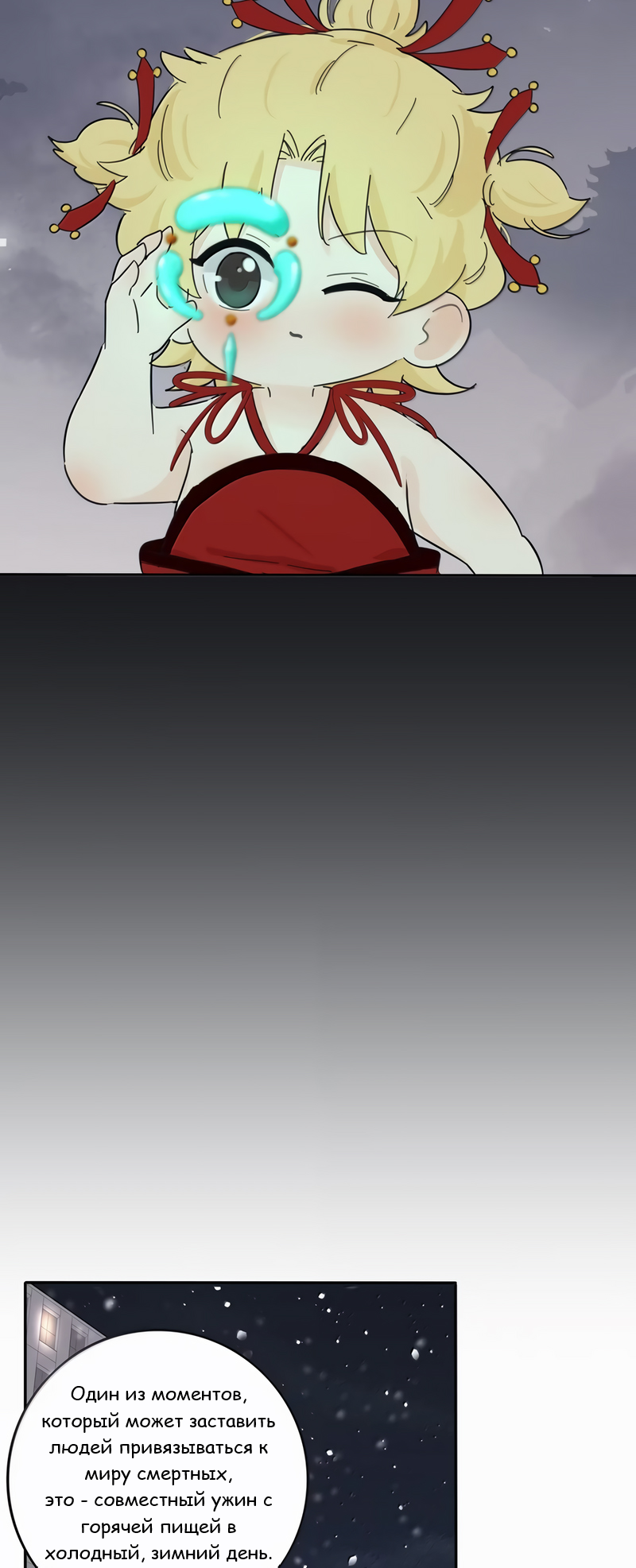 Манга Бай Лицзинь среди смертных - Глава 216 Страница 19