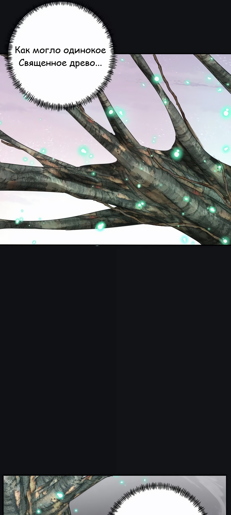 Манга Бай Лицзинь среди смертных - Глава 216 Страница 9