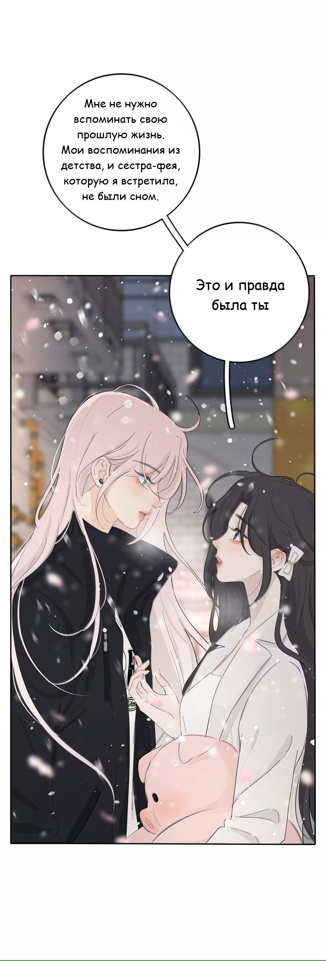 Манга Бай Лицзинь среди смертных - Глава 215 Страница 16