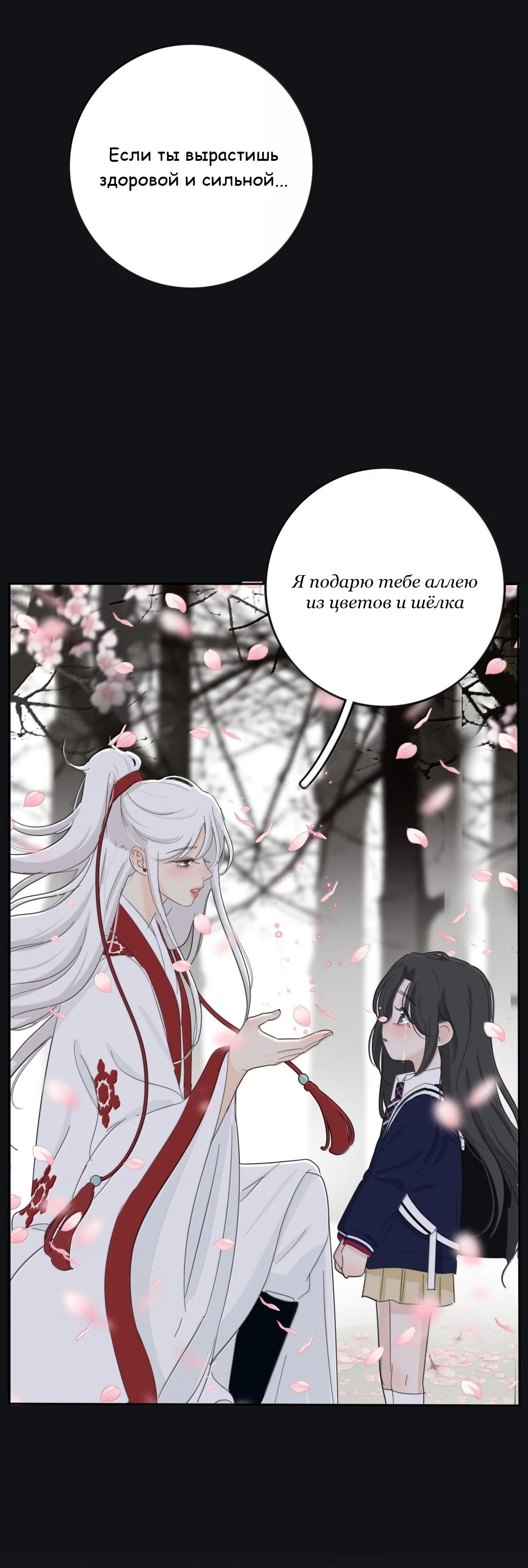 Манга Бай Лицзинь среди смертных - Глава 215 Страница 20