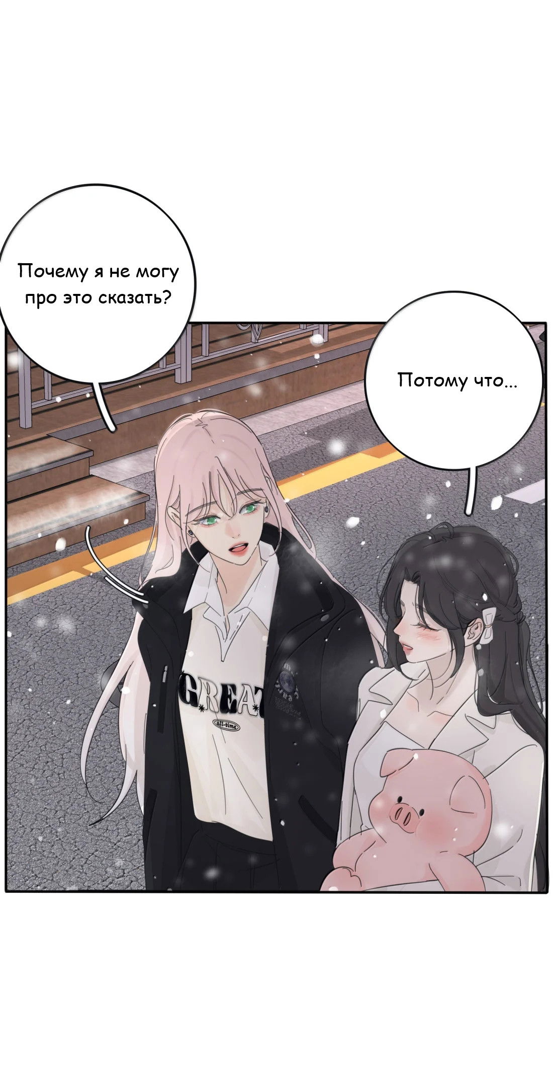 Манга Бай Лицзинь среди смертных - Глава 215 Страница 5