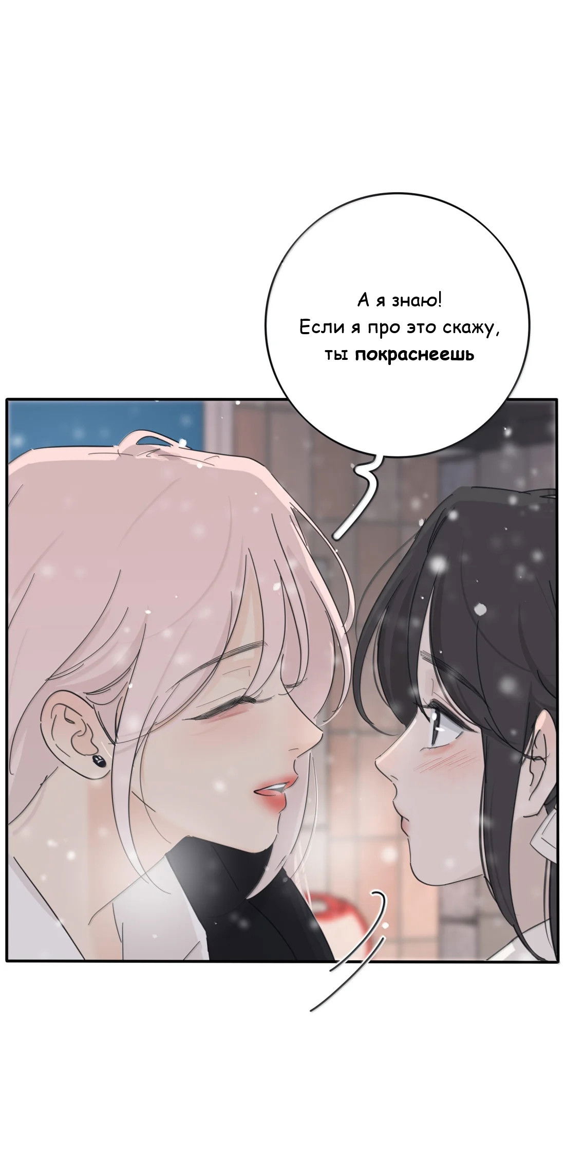 Манга Бай Лицзинь среди смертных - Глава 215 Страница 6