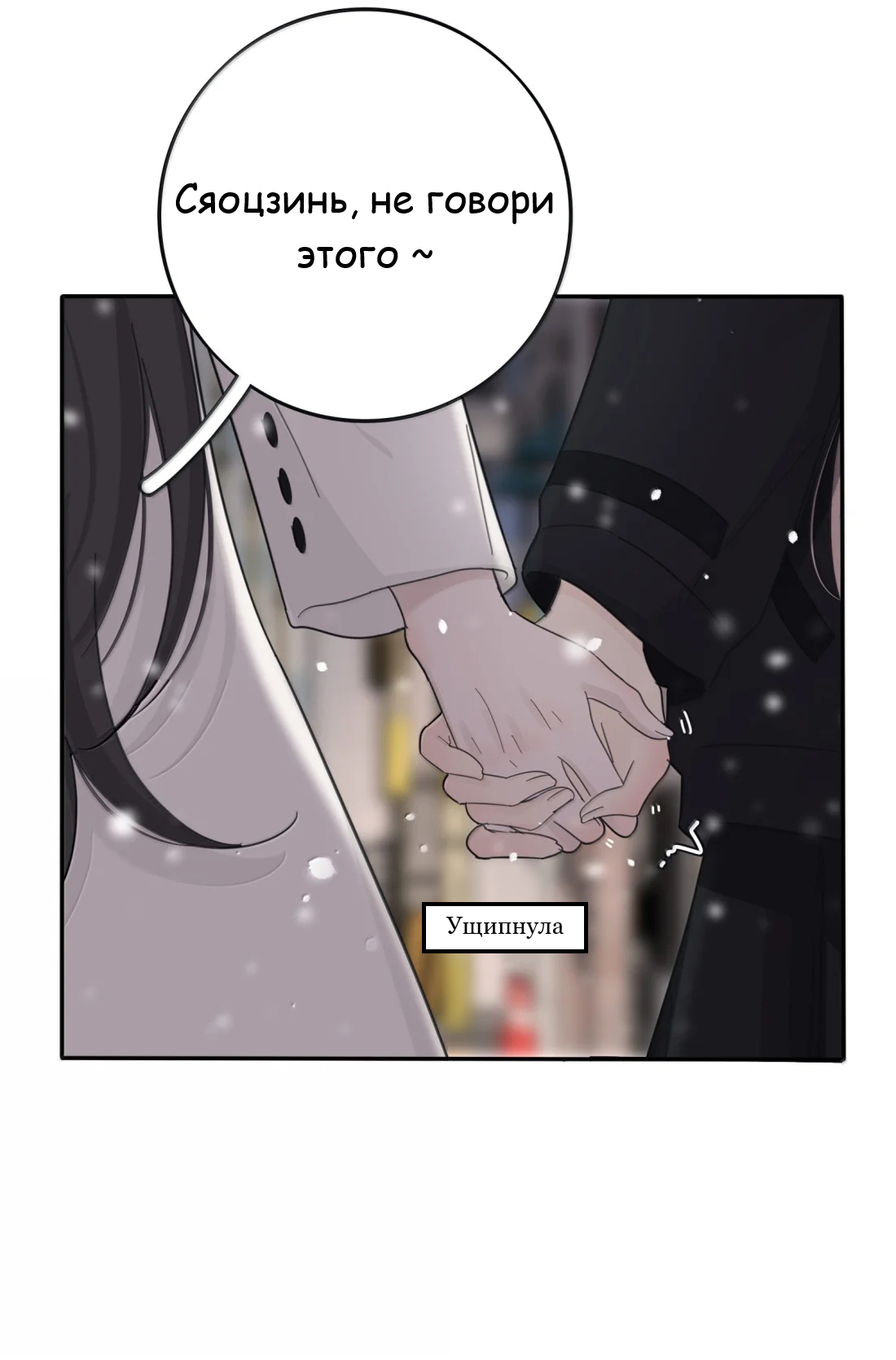 Манга Бай Лицзинь среди смертных - Глава 215 Страница 4