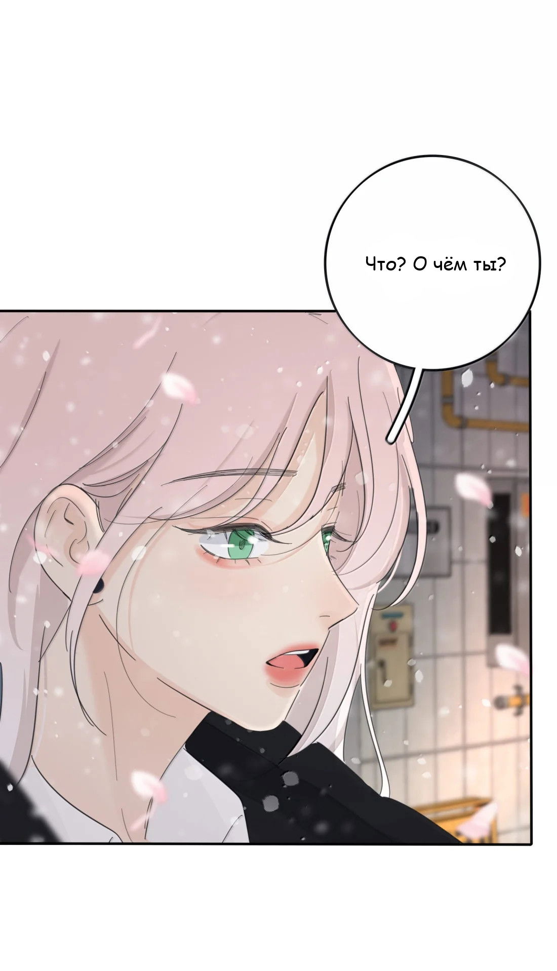 Манга Бай Лицзинь среди смертных - Глава 215 Страница 15