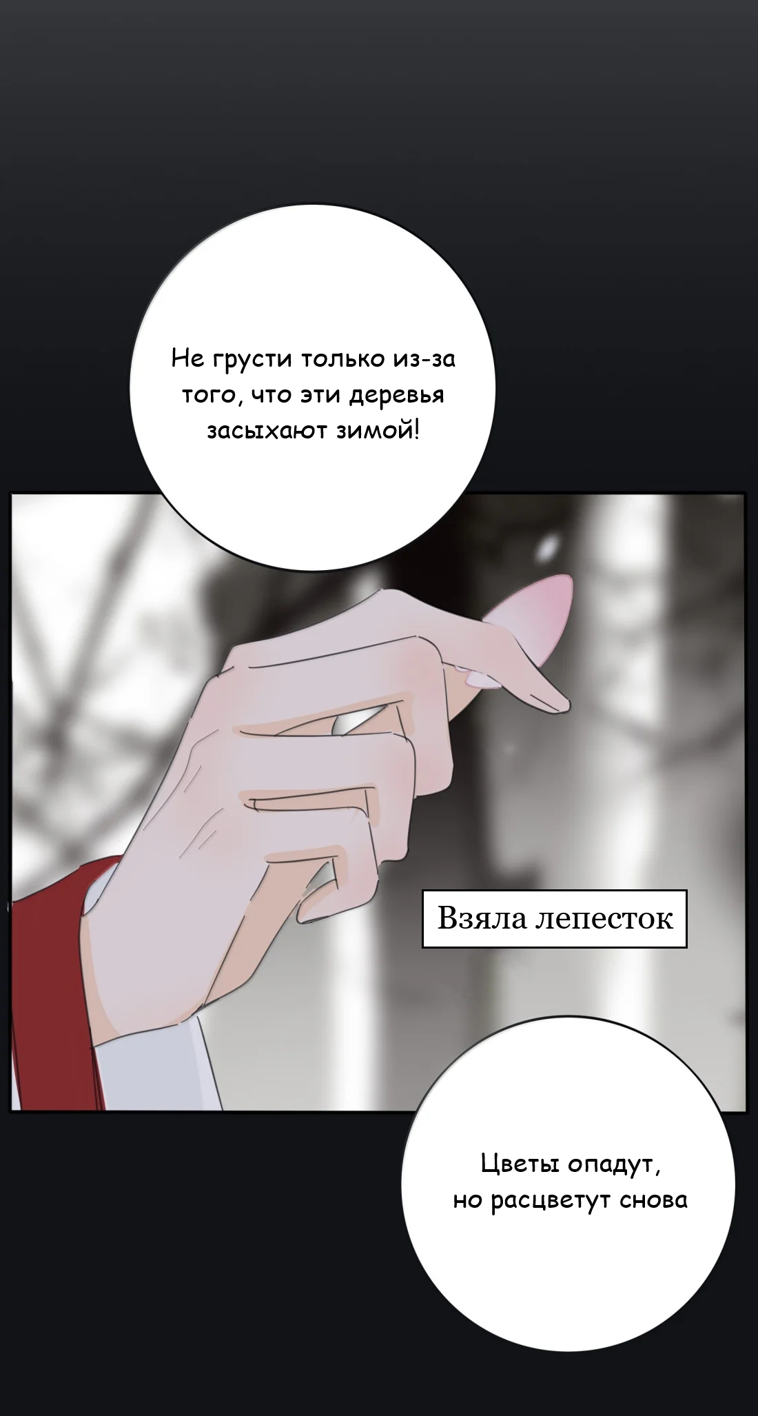 Манга Бай Лицзинь среди смертных - Глава 215 Страница 19