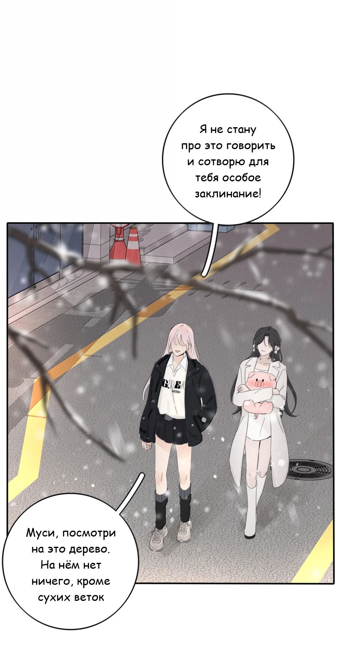 Манга Бай Лицзинь среди смертных - Глава 215 Страница 7