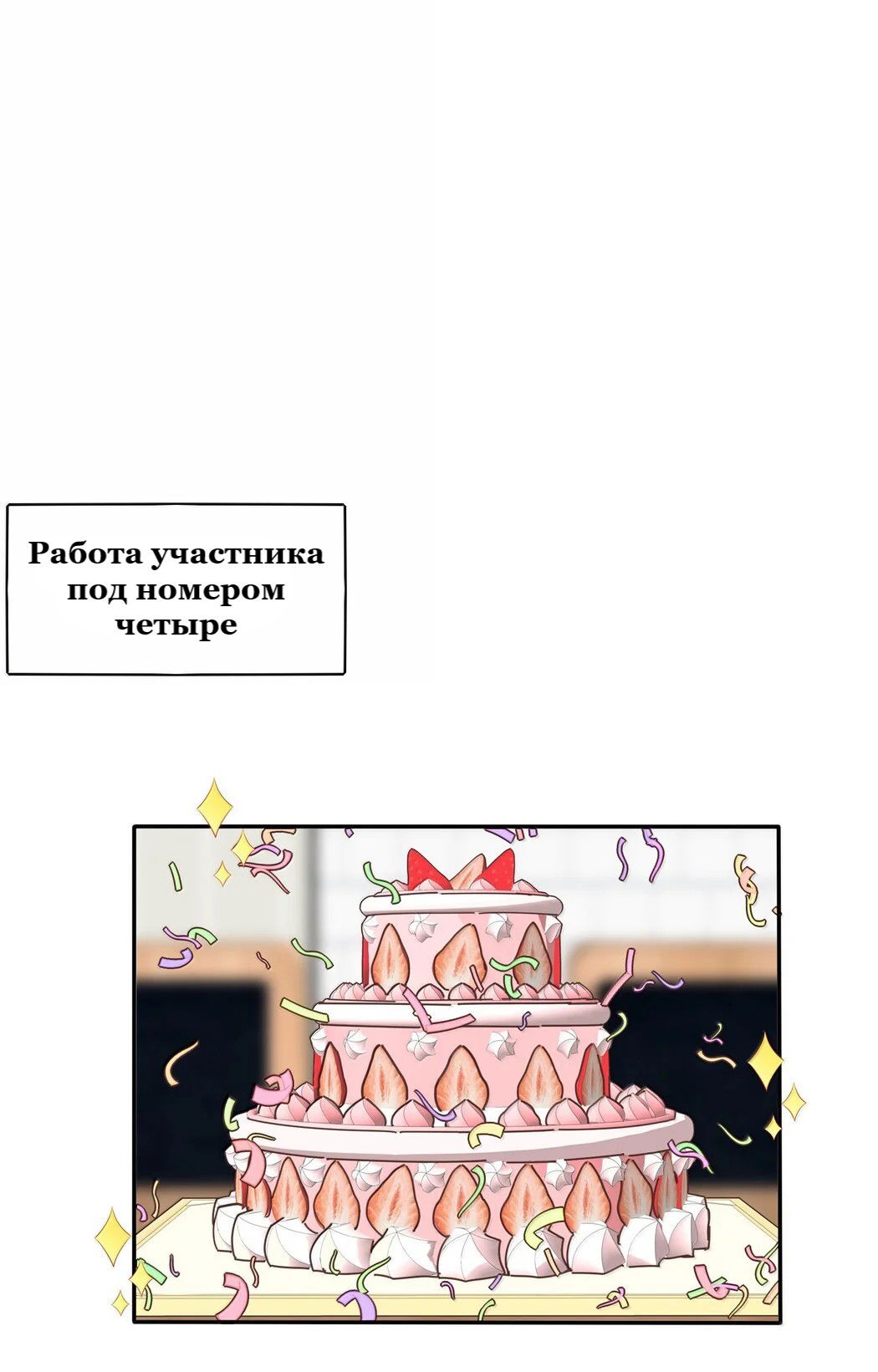 Манга Бай Лицзинь среди смертных - Глава 214.5 Страница 11