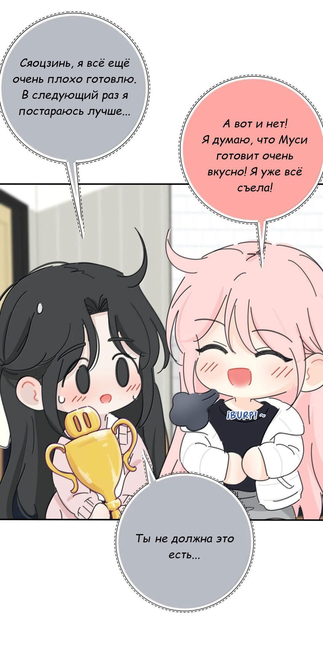 Манга Бай Лицзинь среди смертных - Глава 214.5 Страница 17