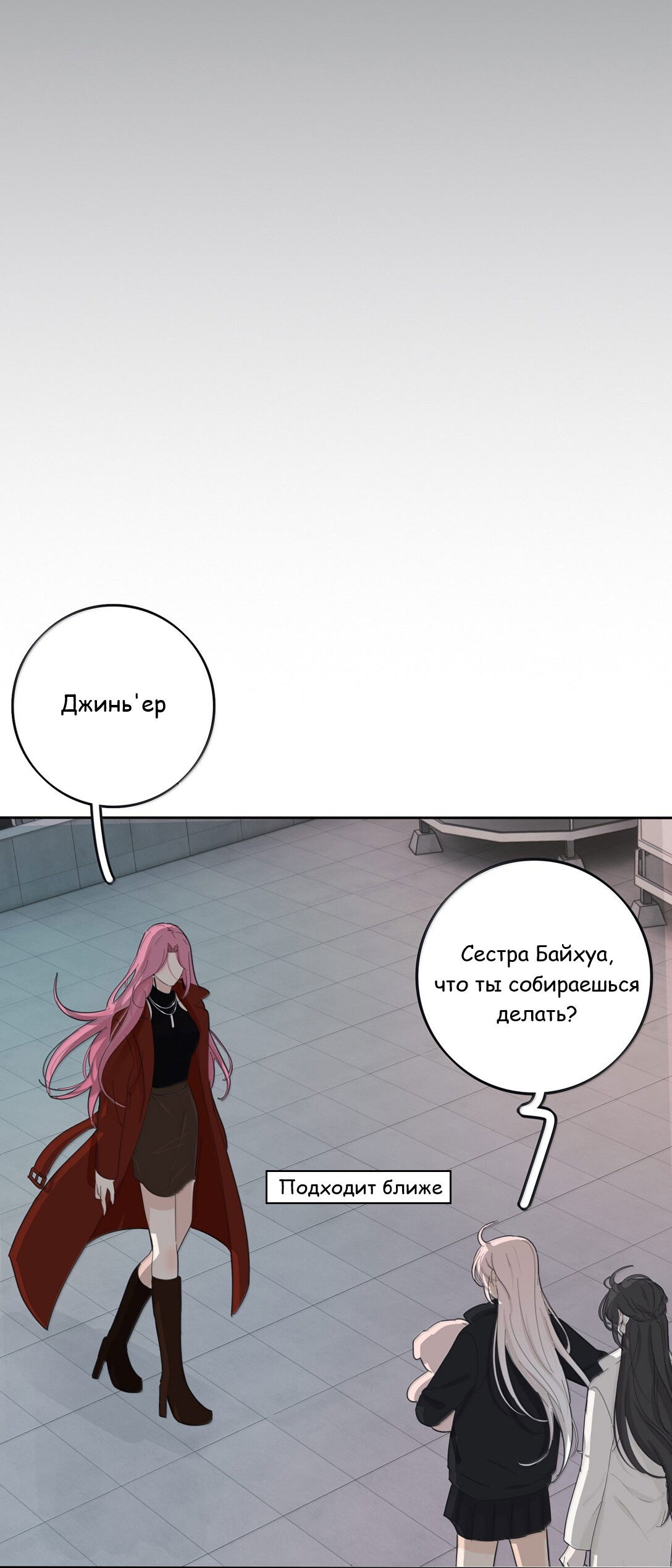 Манга Бай Лицзинь среди смертных - Глава 214 Страница 10