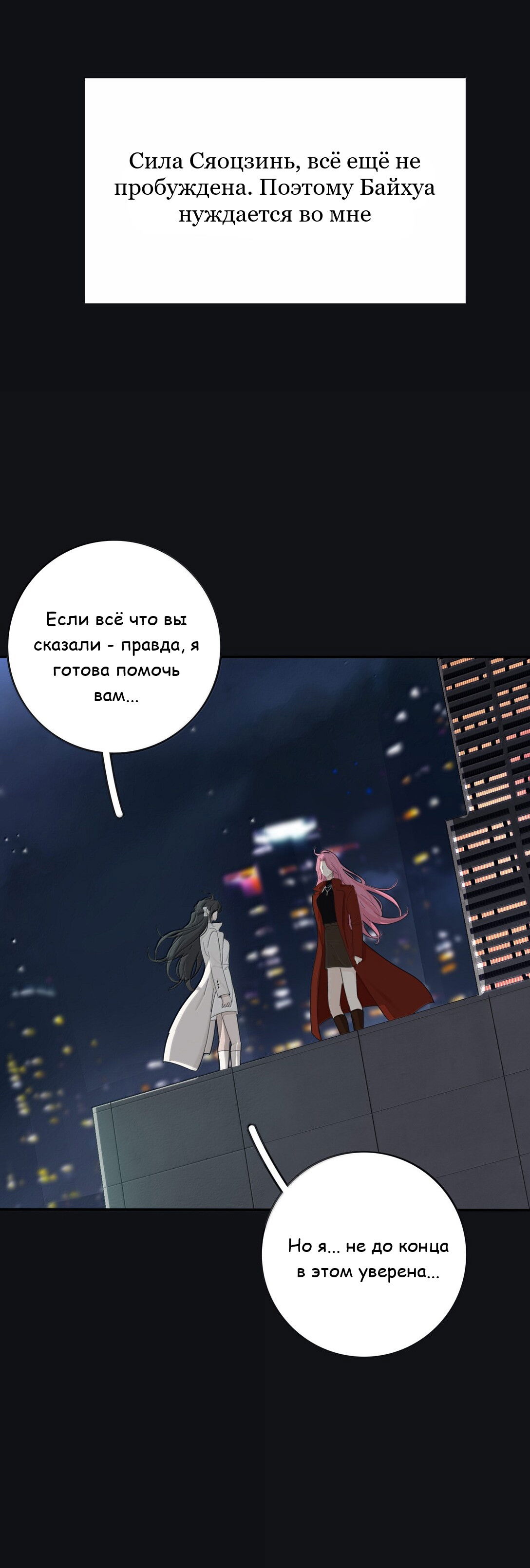 Манга Бай Лицзинь среди смертных - Глава 214 Страница 7