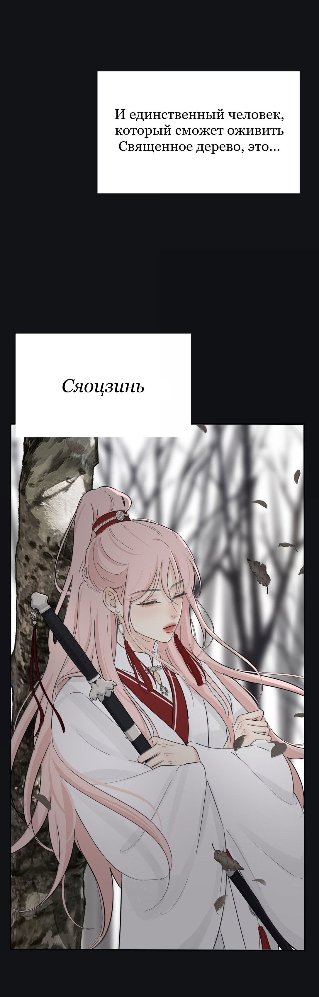 Манга Бай Лицзинь среди смертных - Глава 214 Страница 6