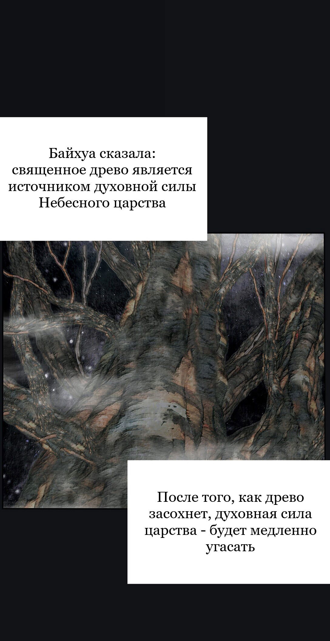 Манга Бай Лицзинь среди смертных - Глава 214 Страница 4