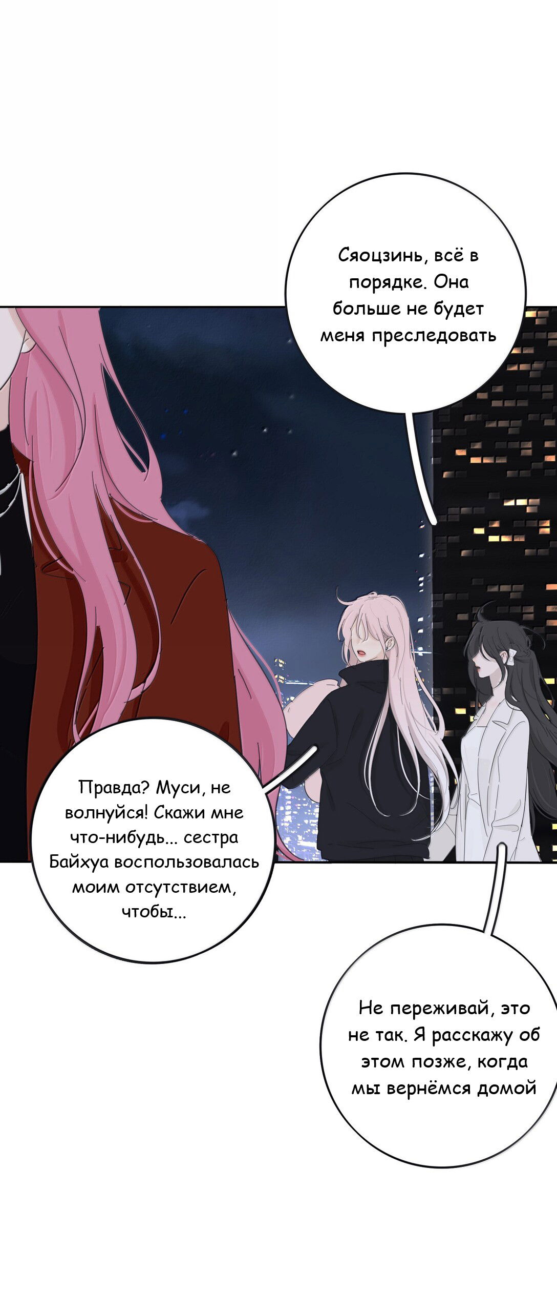 Манга Бай Лицзинь среди смертных - Глава 214 Страница 13