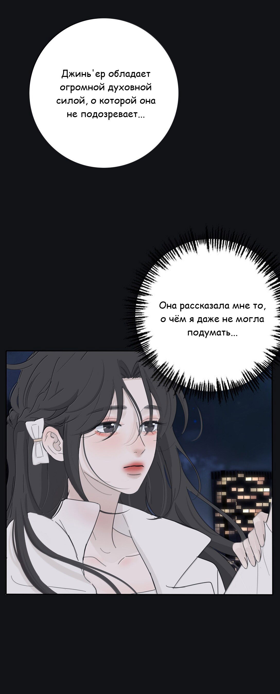 Манга Бай Лицзинь среди смертных - Глава 214 Страница 3