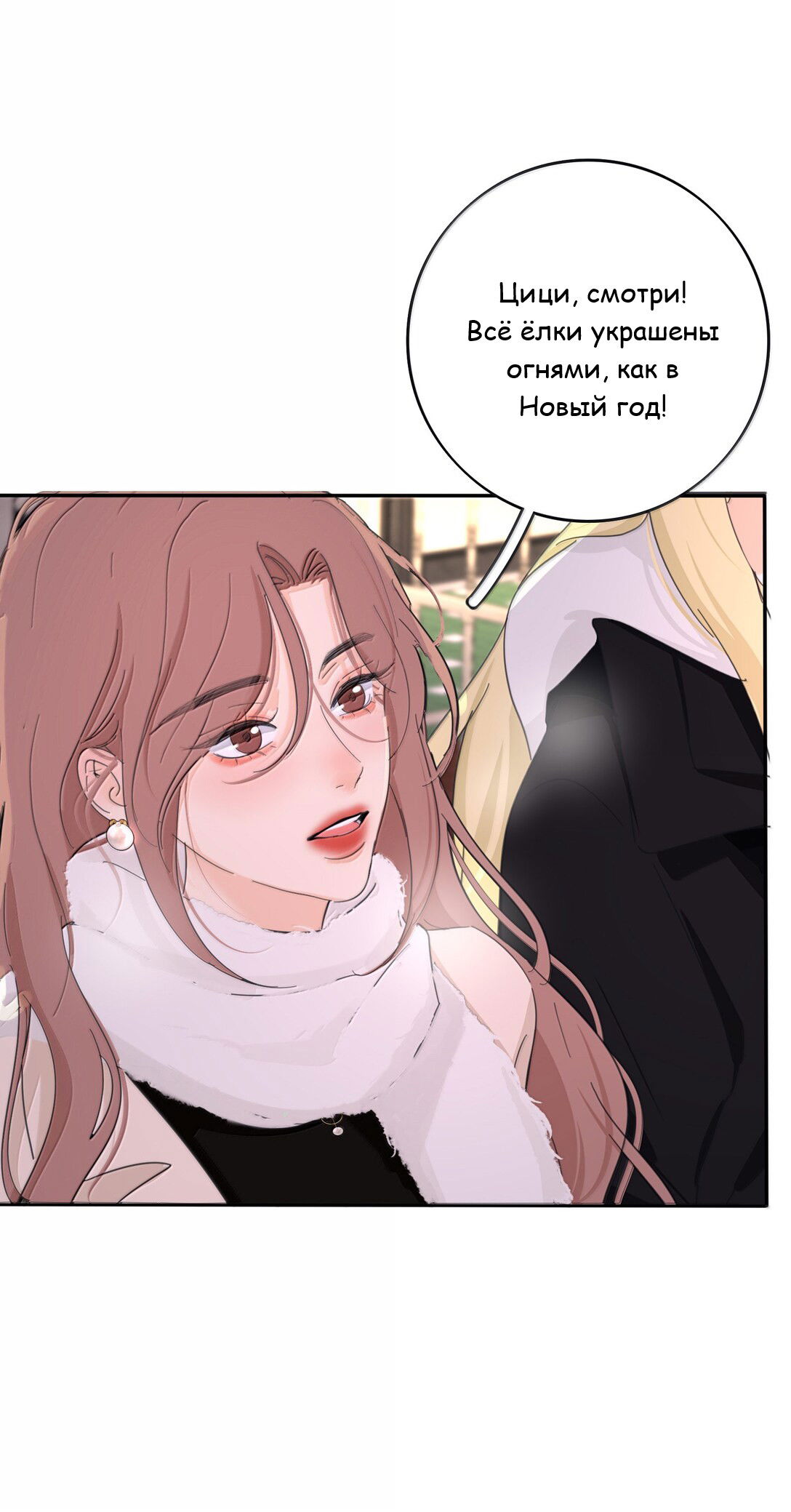 Манга Бай Лицзинь среди смертных - Глава 214 Страница 19