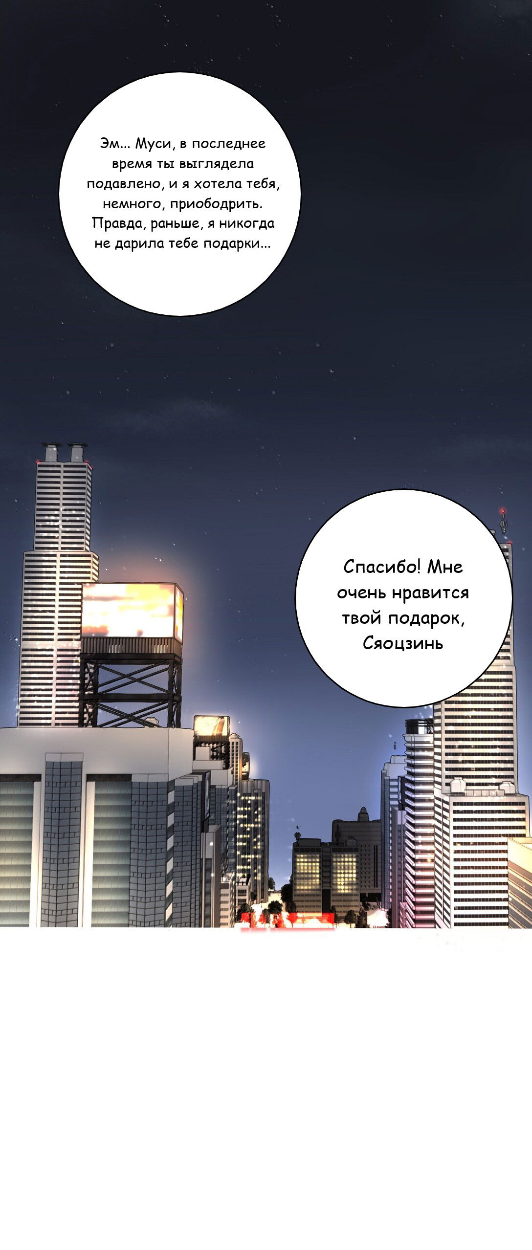 Манга Бай Лицзинь среди смертных - Глава 214 Страница 15