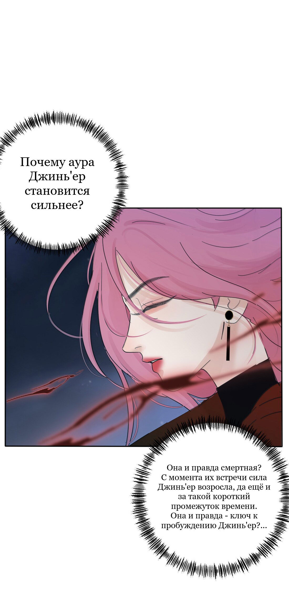 Манга Бай Лицзинь среди смертных - Глава 213 Страница 19