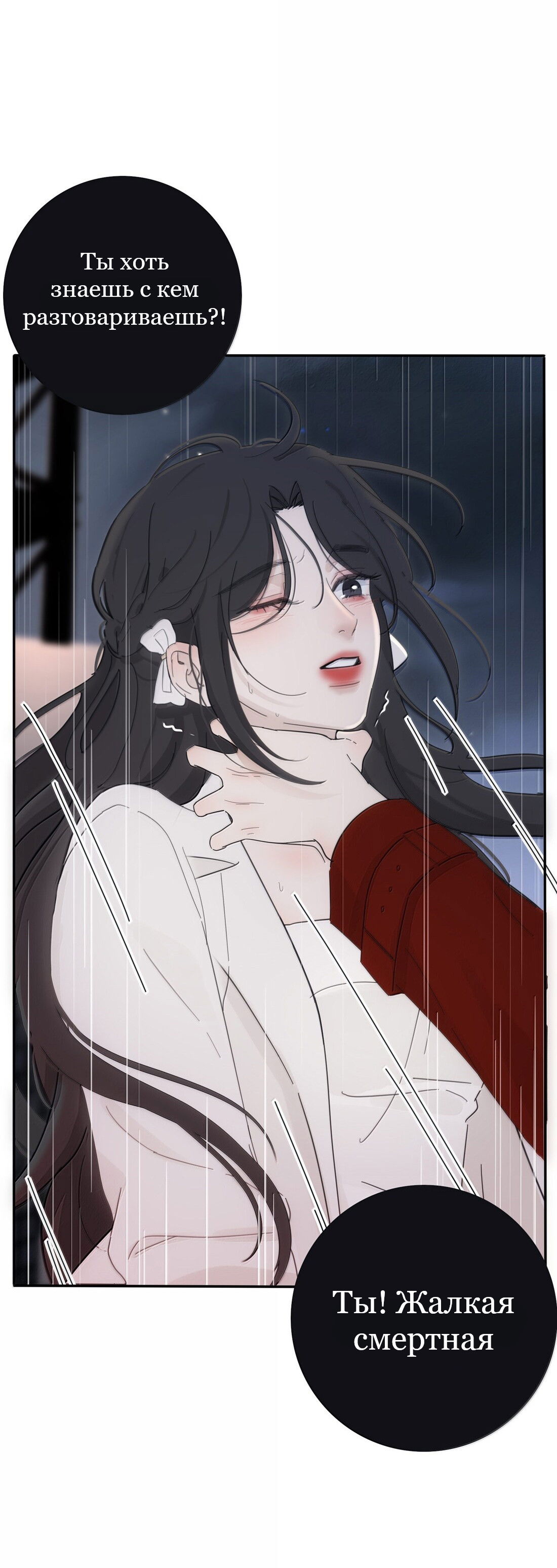 Манга Бай Лицзинь среди смертных - Глава 213 Страница 15