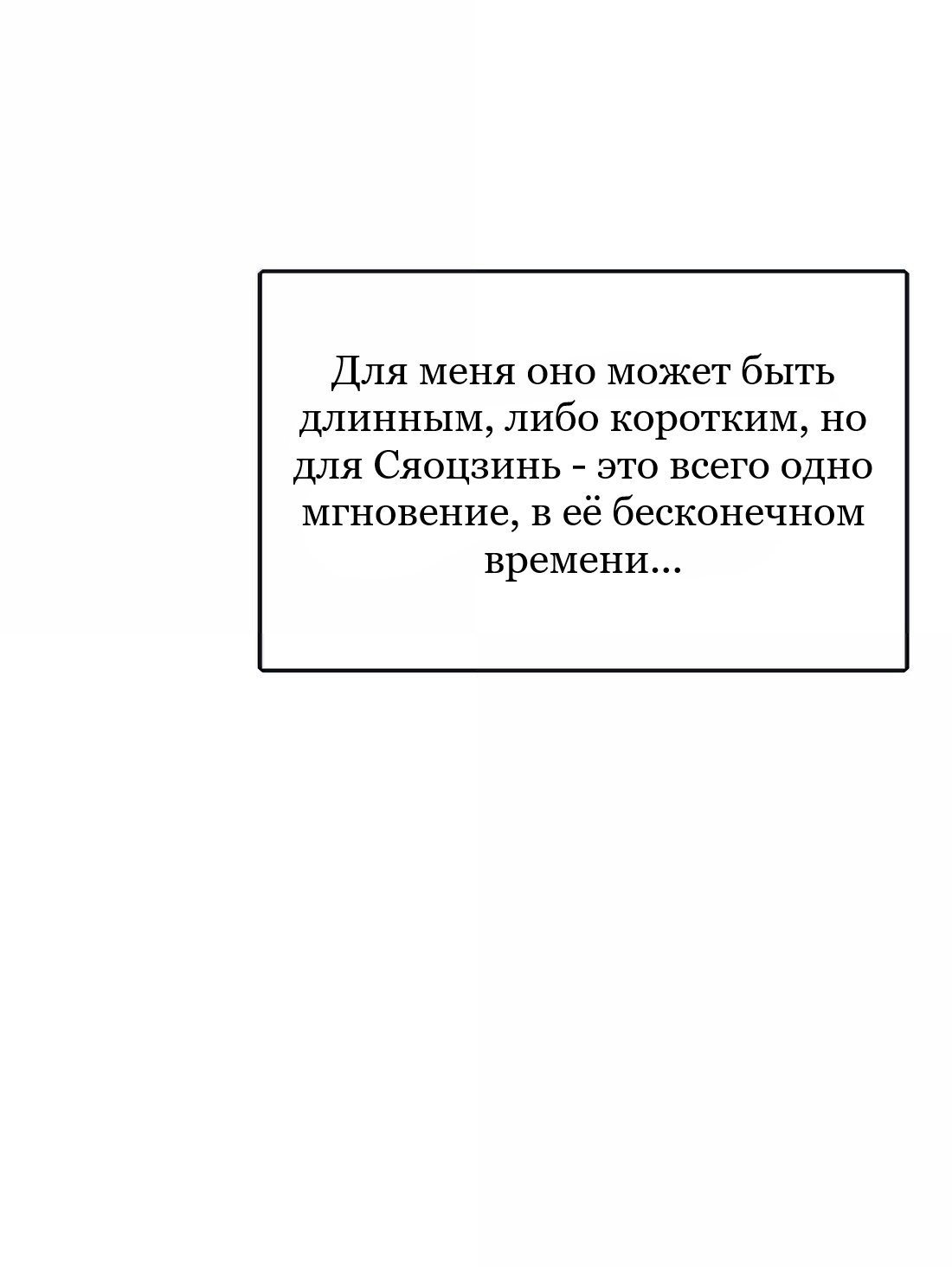 Манга Бай Лицзинь среди смертных - Глава 213 Страница 34