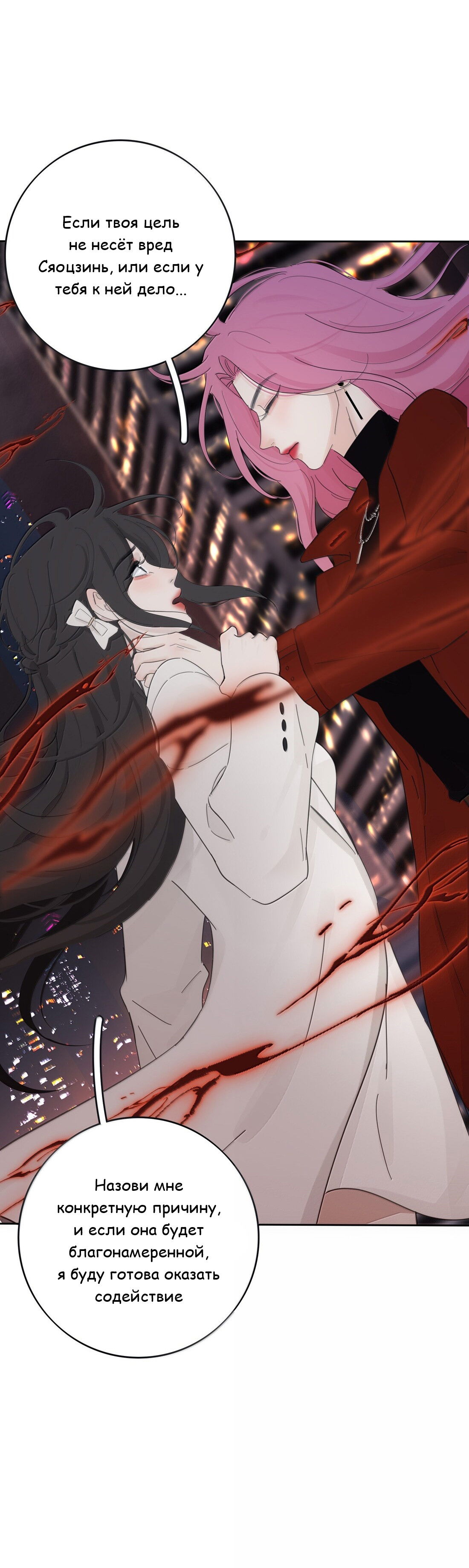 Манга Бай Лицзинь среди смертных - Глава 213 Страница 21