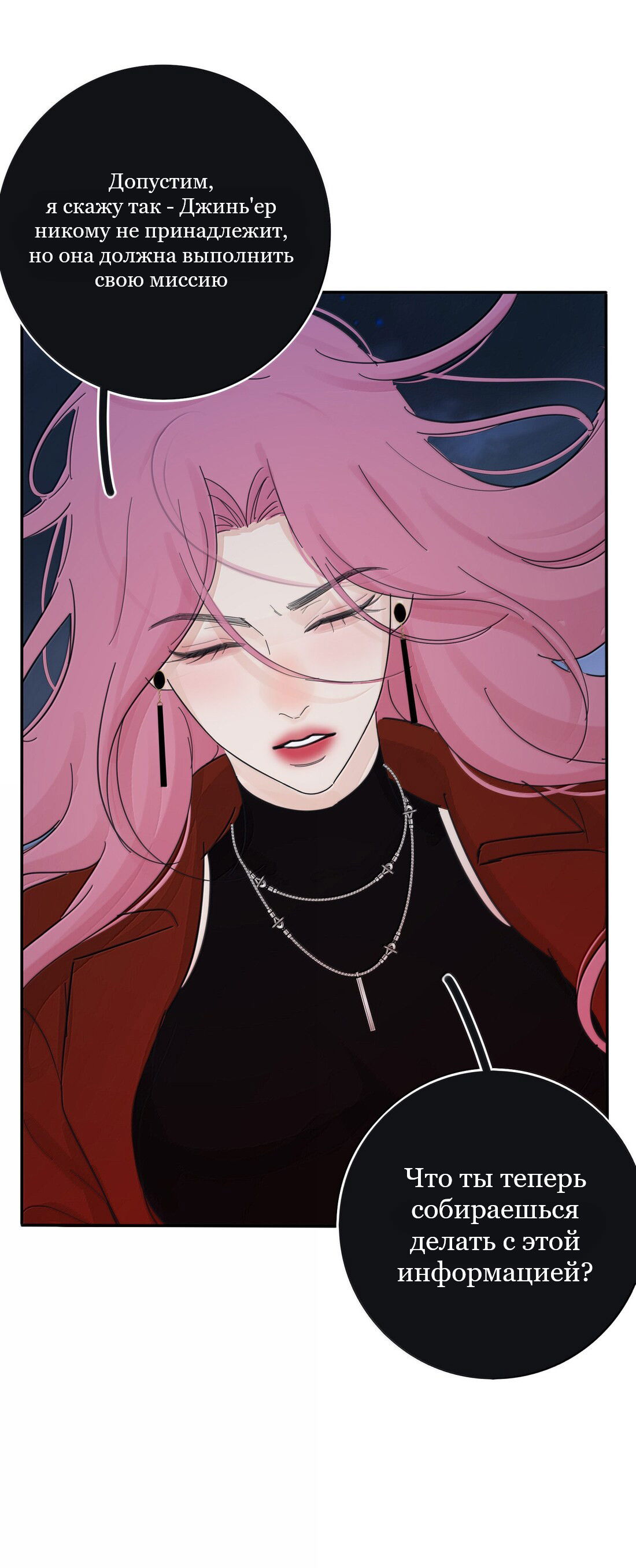 Манга Бай Лицзинь среди смертных - Глава 213 Страница 20