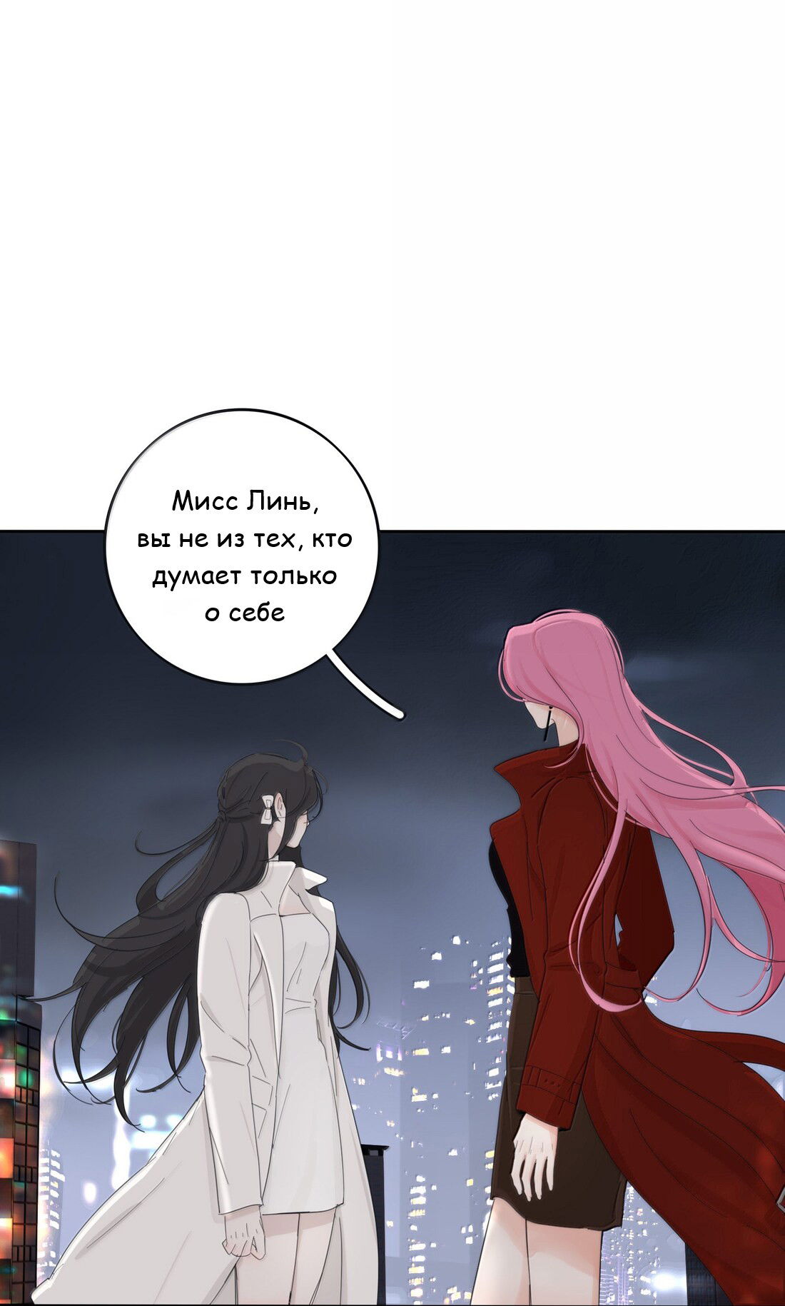 Манга Бай Лицзинь среди смертных - Глава 213 Страница 25